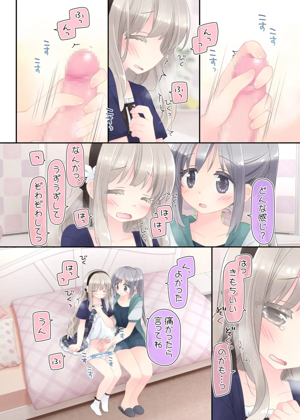 ヒミツのふたなり治療法 - page12