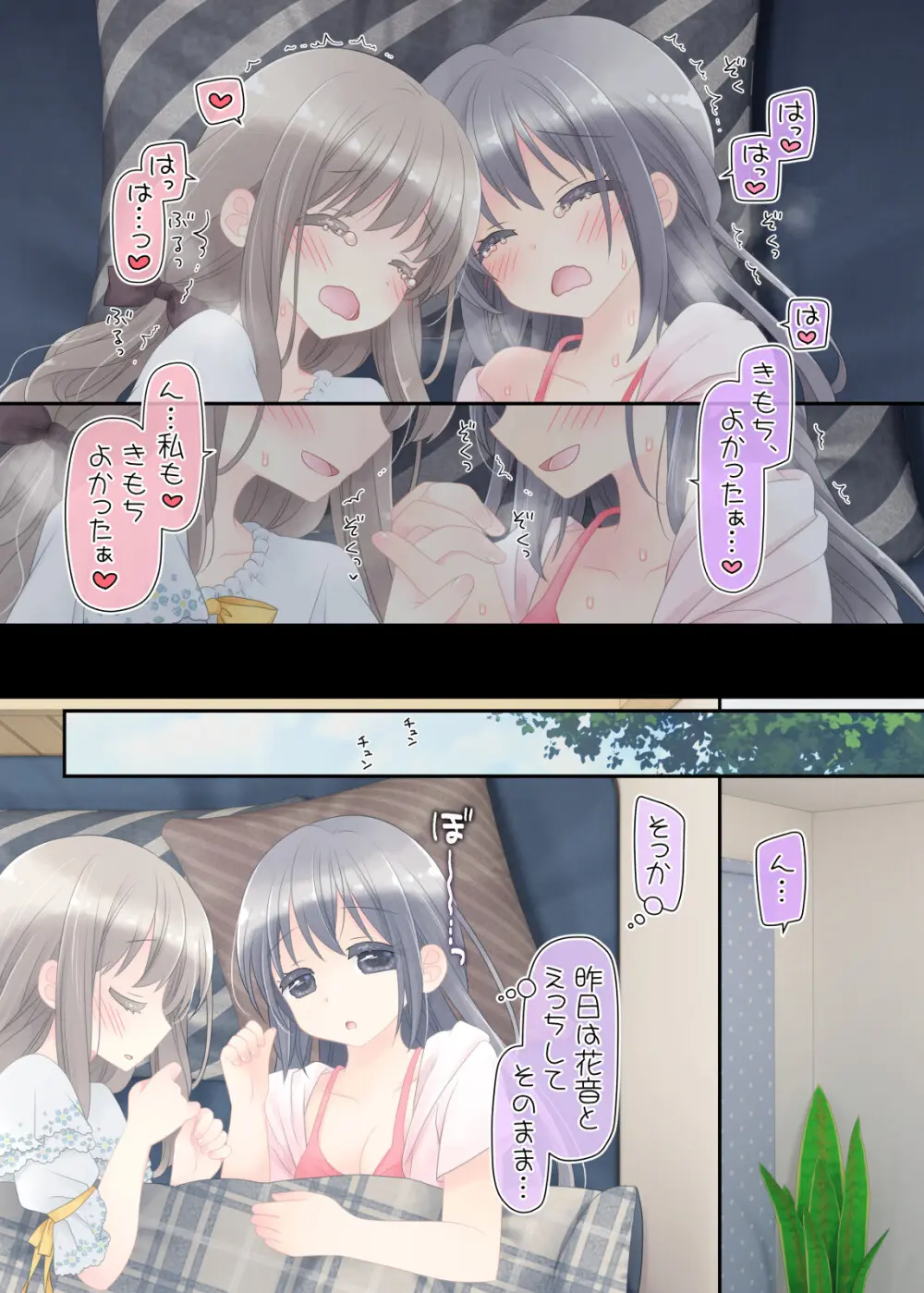 ヒミツのふたなり治療法 - page129