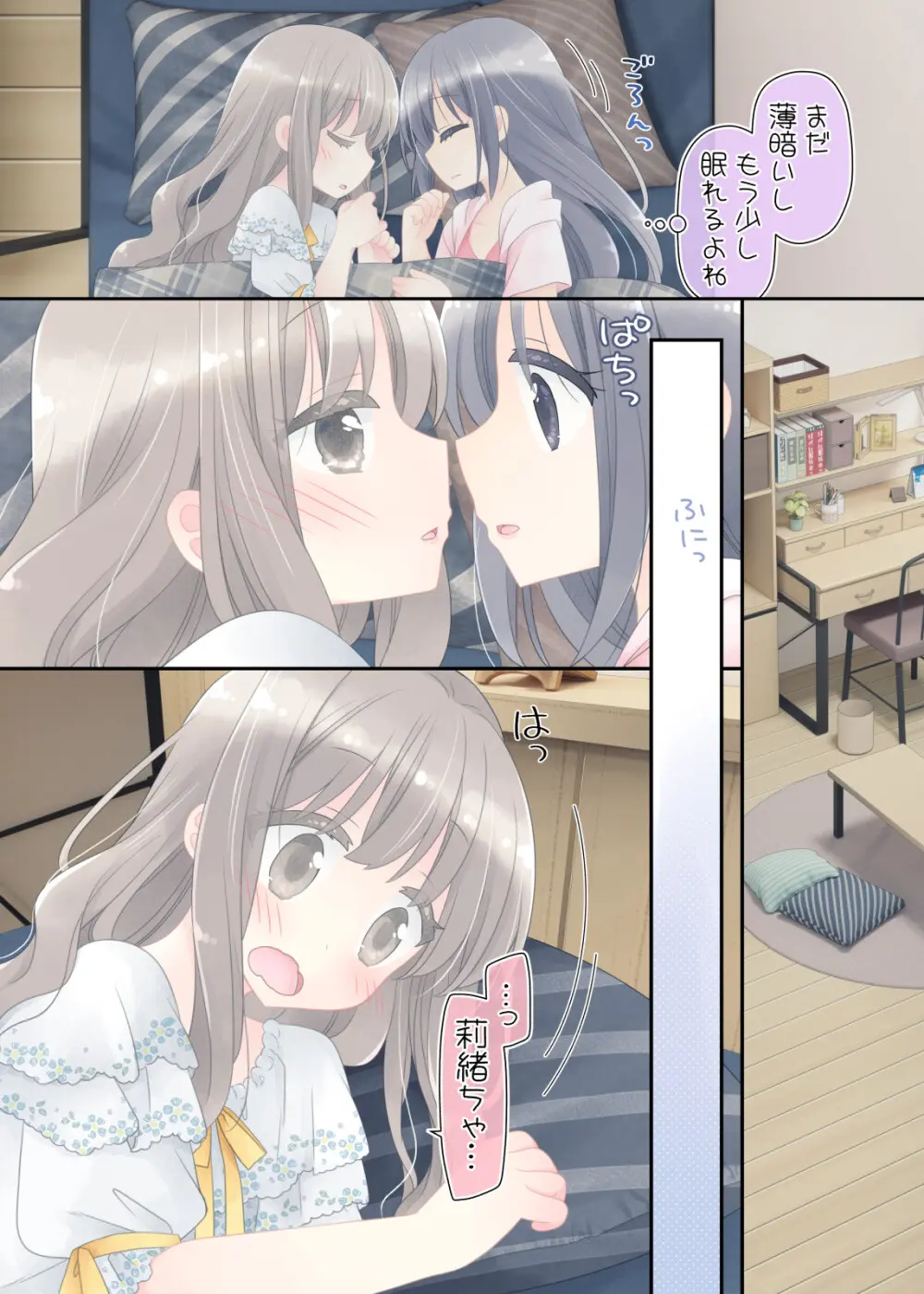 ヒミツのふたなり治療法 - page130