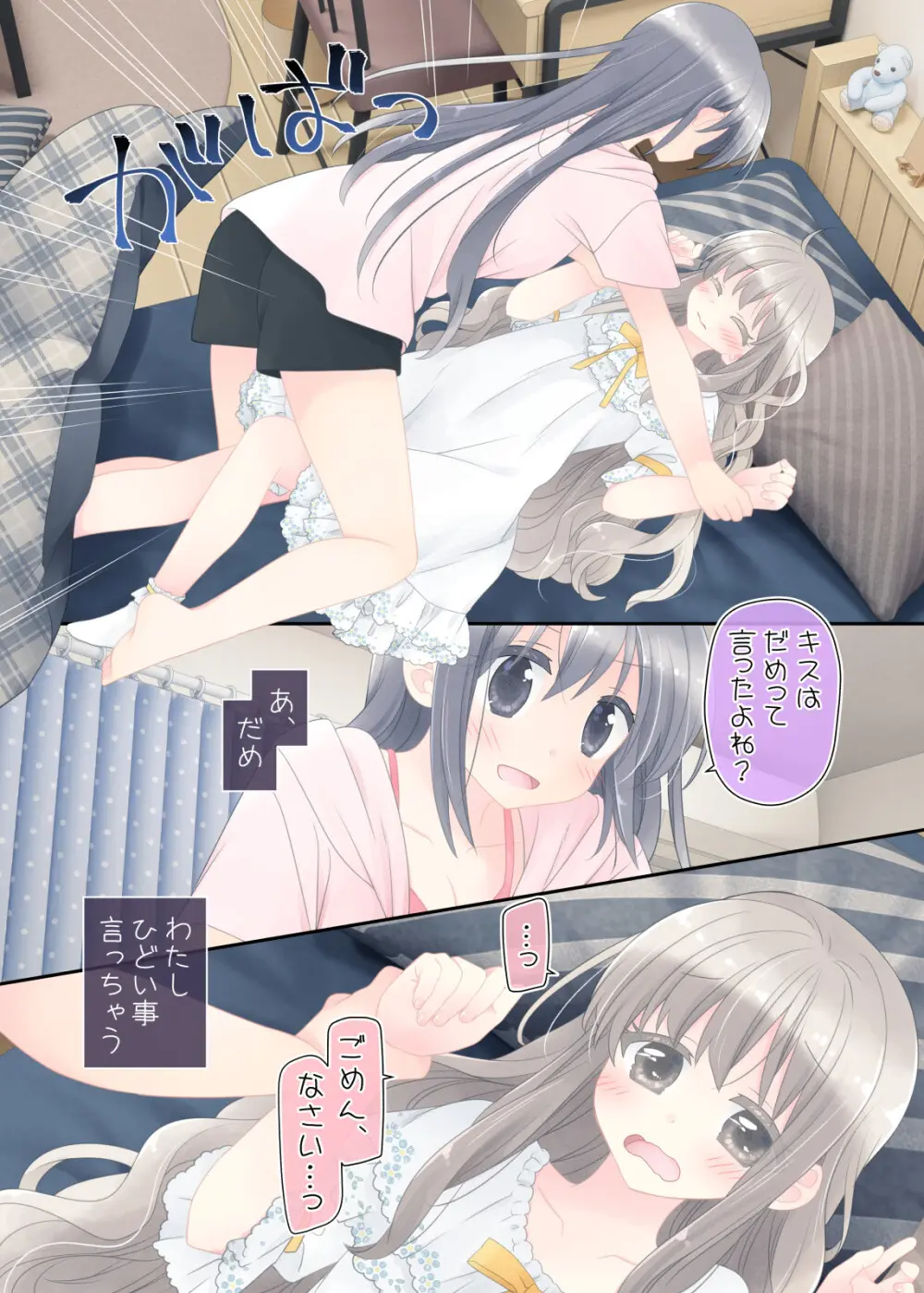 ヒミツのふたなり治療法 - page131