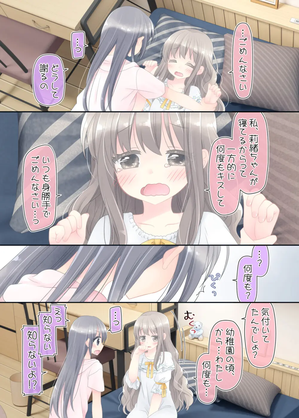 ヒミツのふたなり治療法 - page133