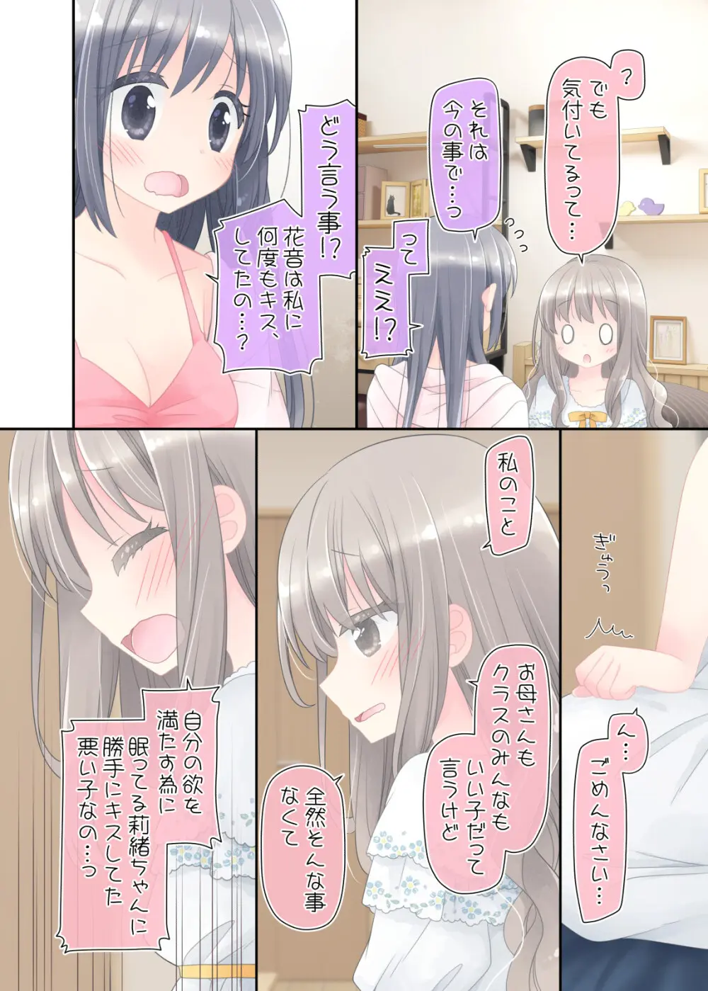 ヒミツのふたなり治療法 - page134