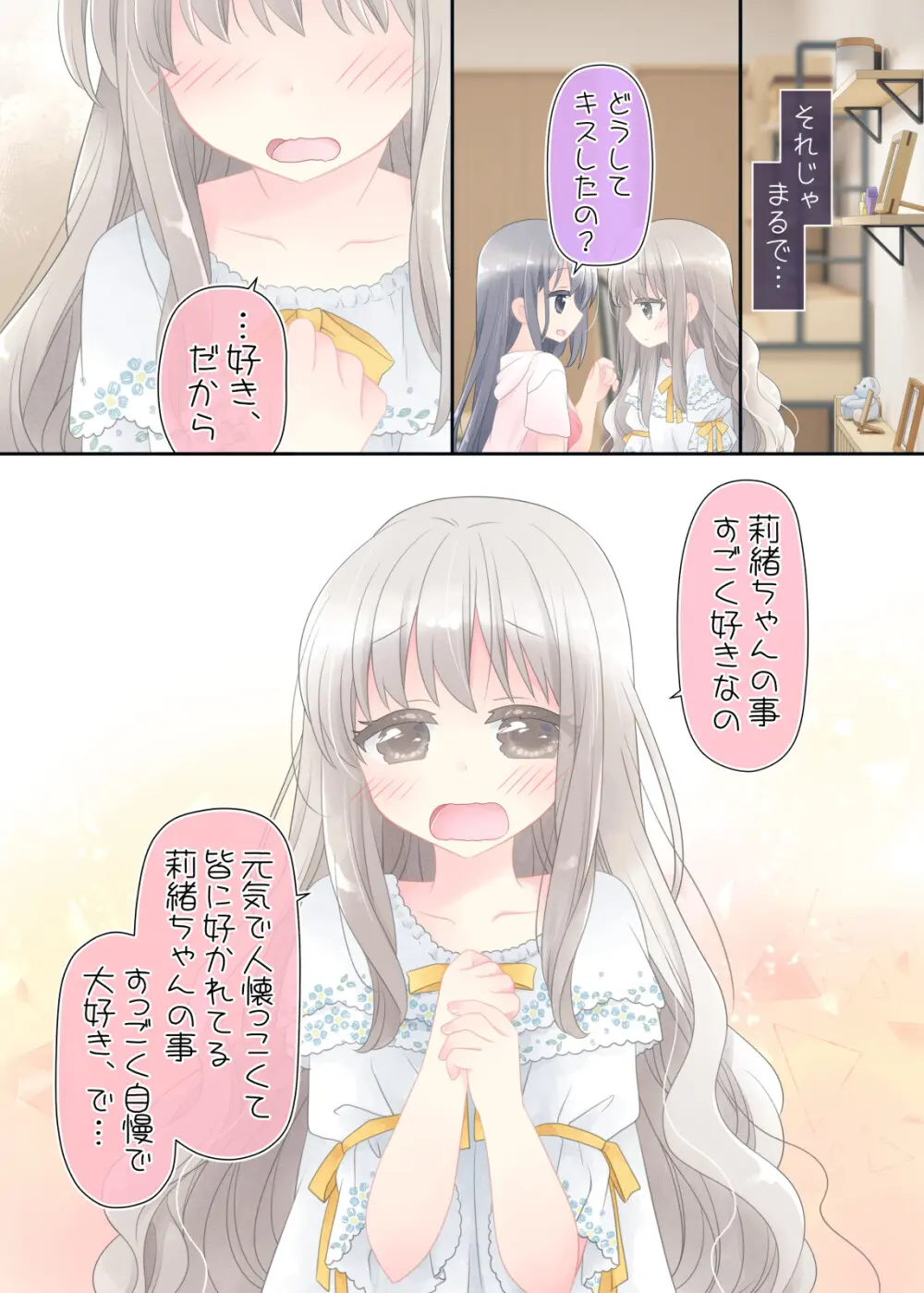 ヒミツのふたなり治療法 - page135