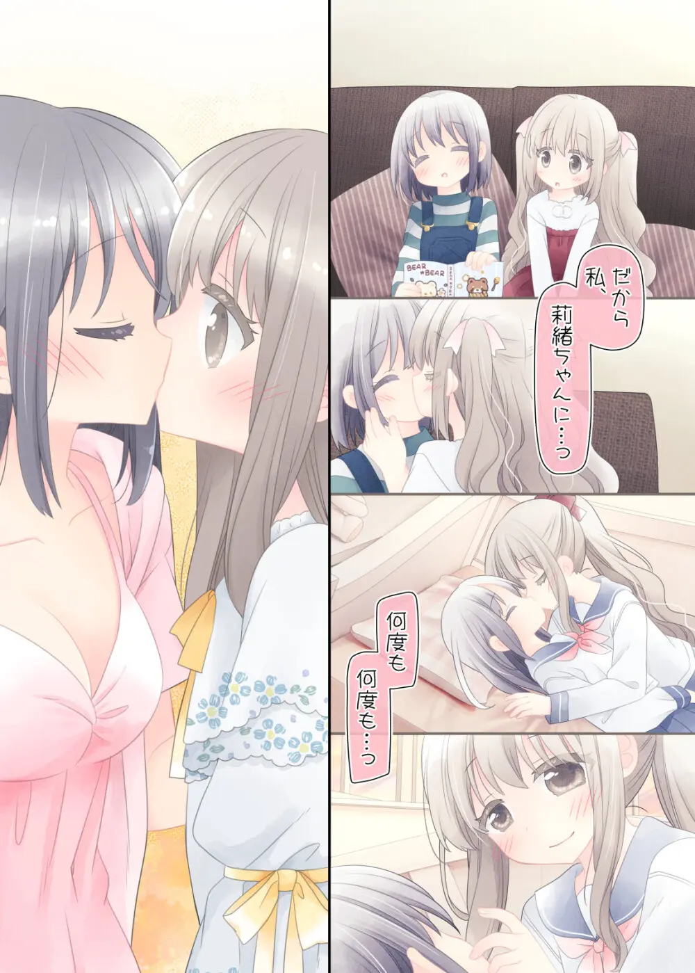 ヒミツのふたなり治療法 - page136