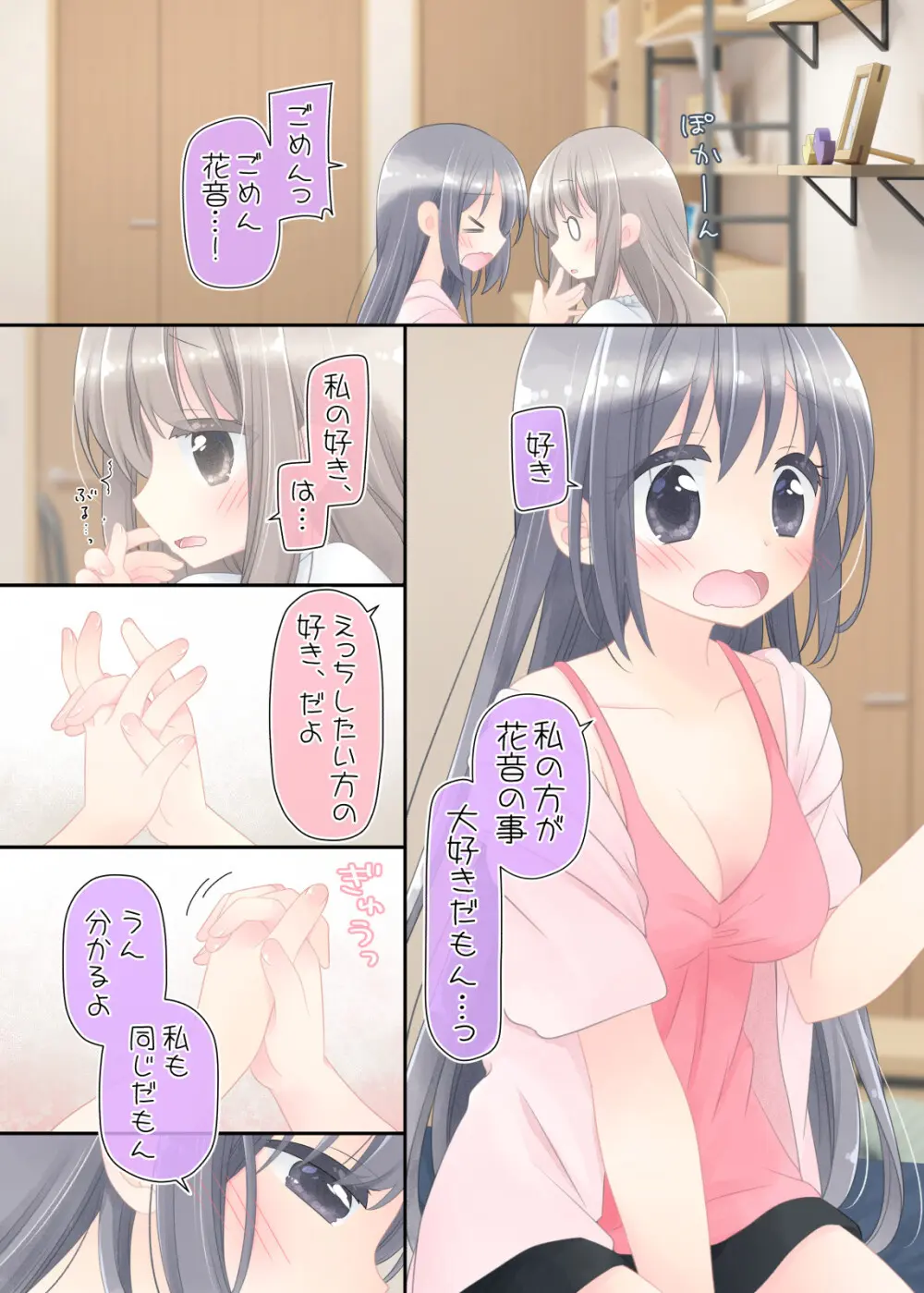 ヒミツのふたなり治療法 - page137