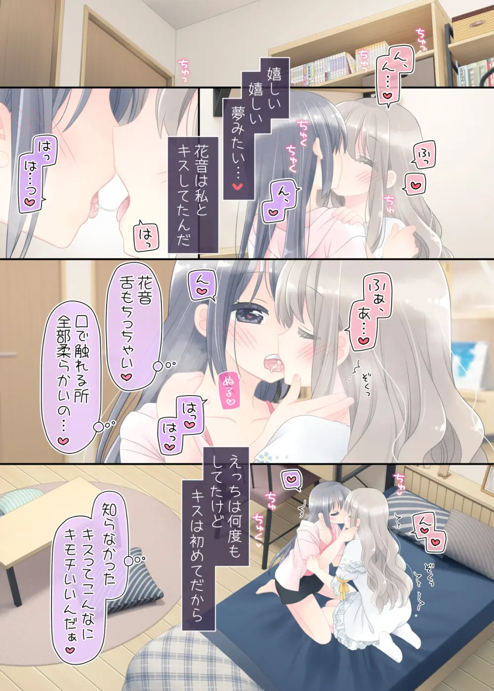 ヒミツのふたなり治療法 - page139