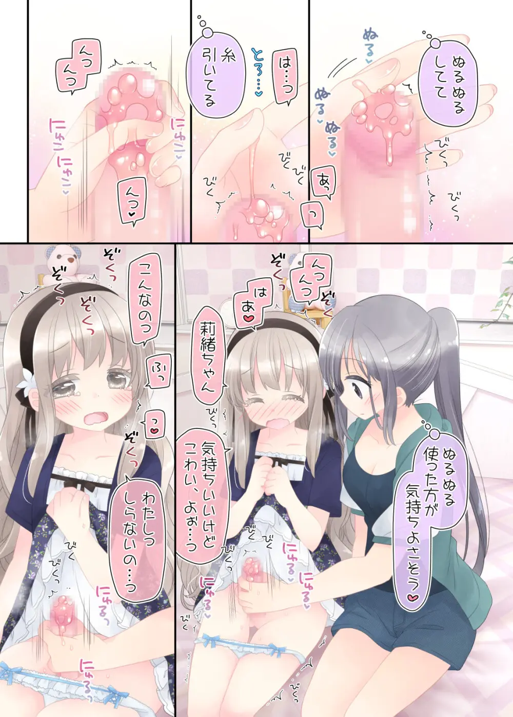 ヒミツのふたなり治療法 - page14