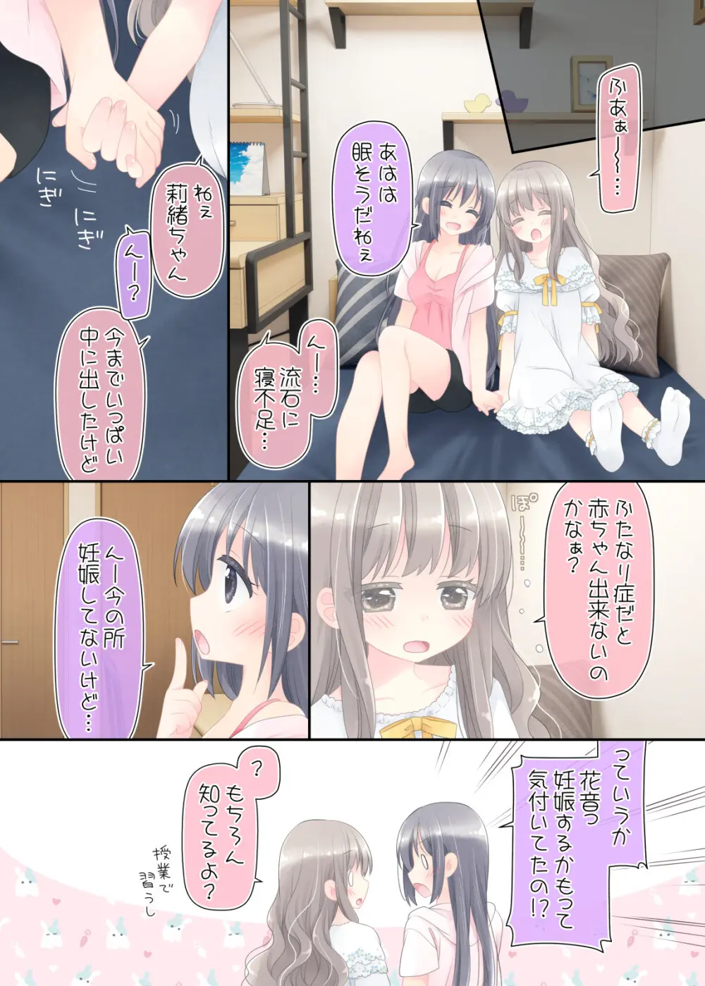 ヒミツのふたなり治療法 - page146