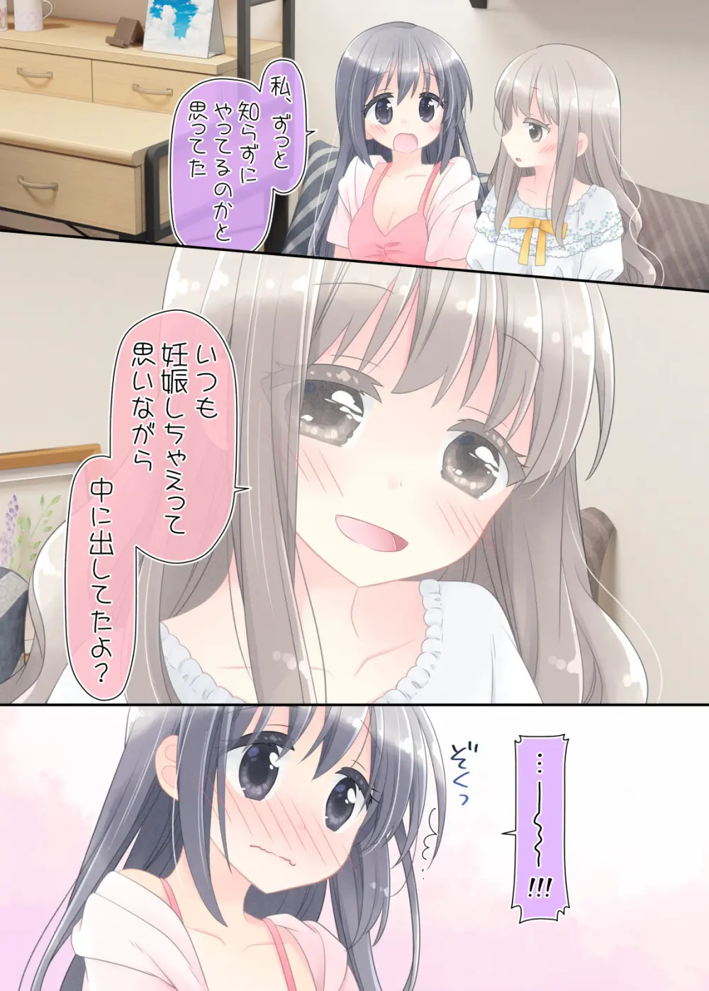 ヒミツのふたなり治療法 - page147