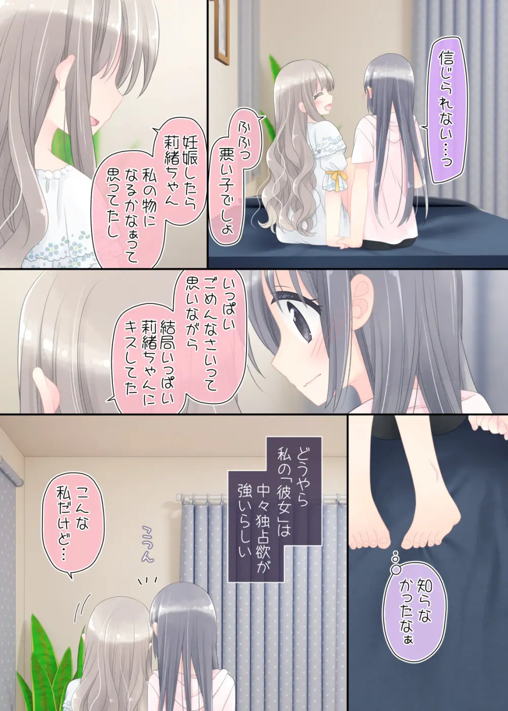 ヒミツのふたなり治療法 - page148