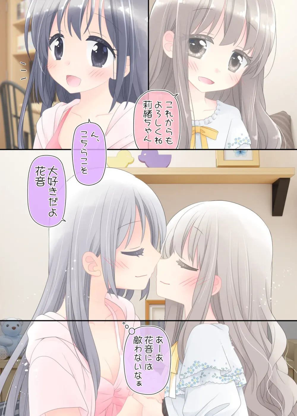 ヒミツのふたなり治療法 - page149