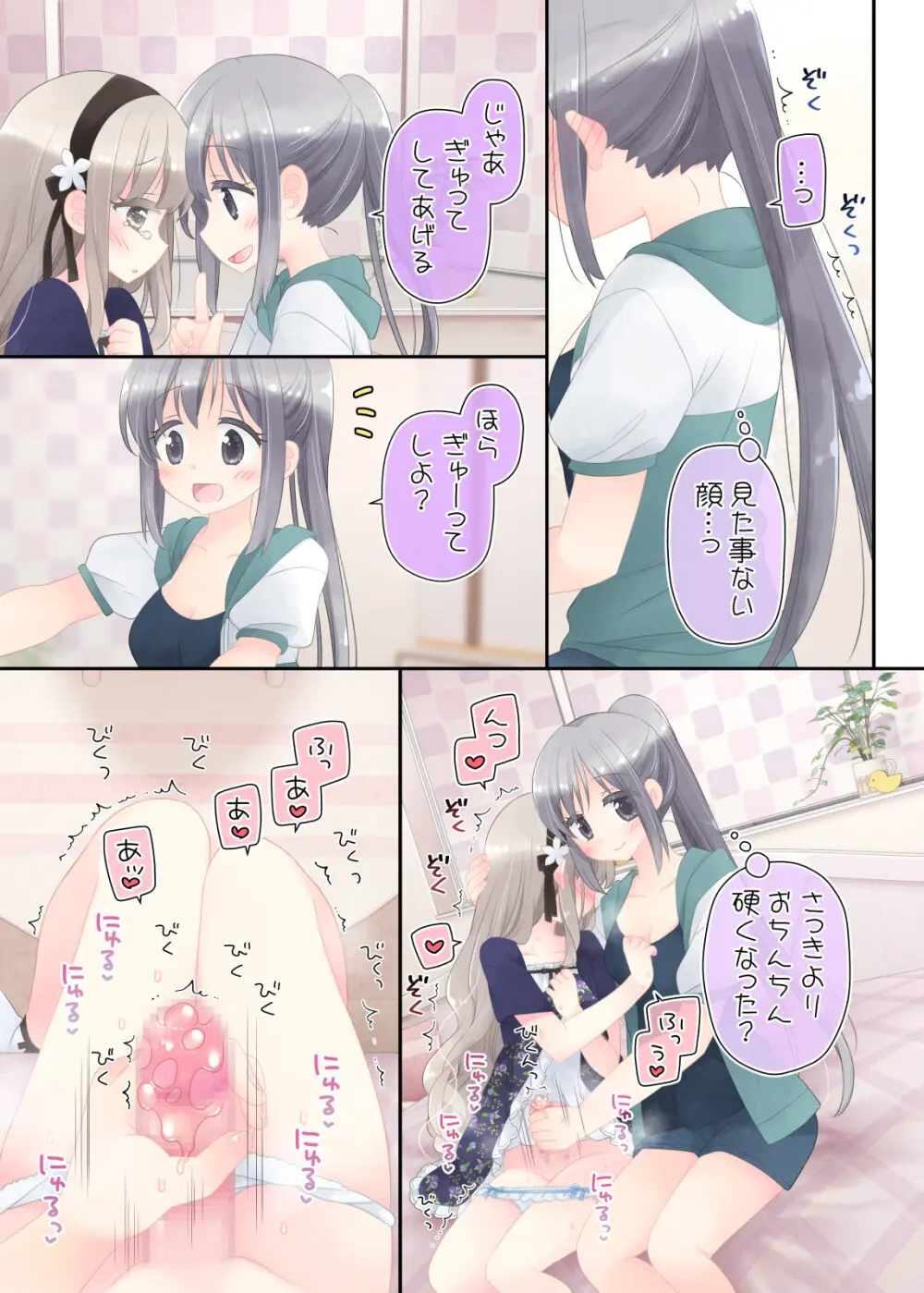 ヒミツのふたなり治療法 - page15