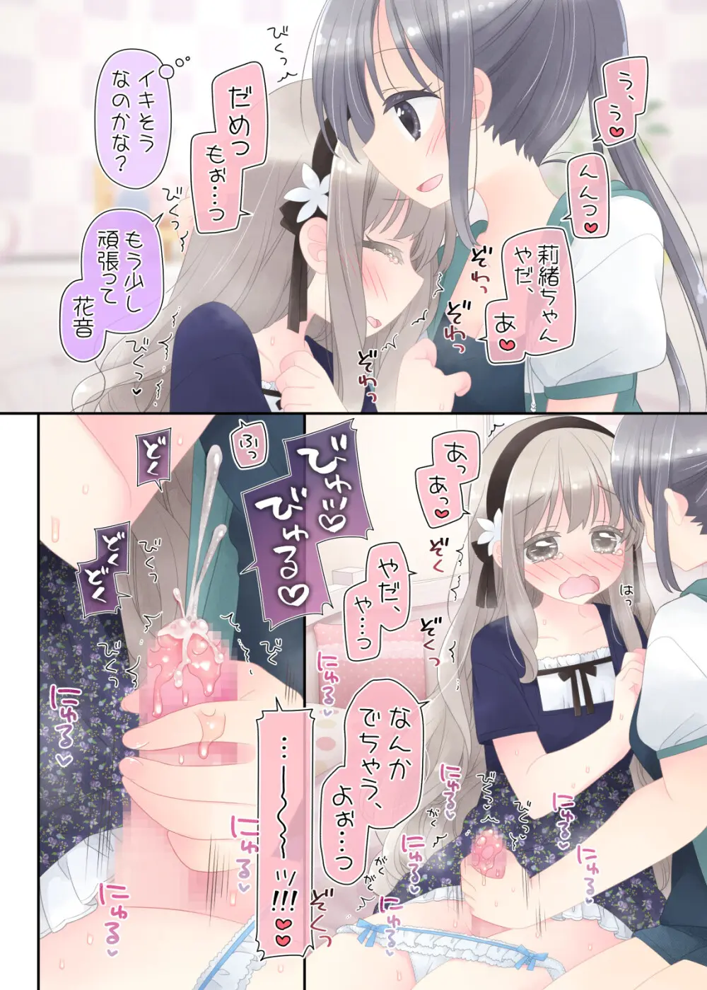 ヒミツのふたなり治療法 - page16