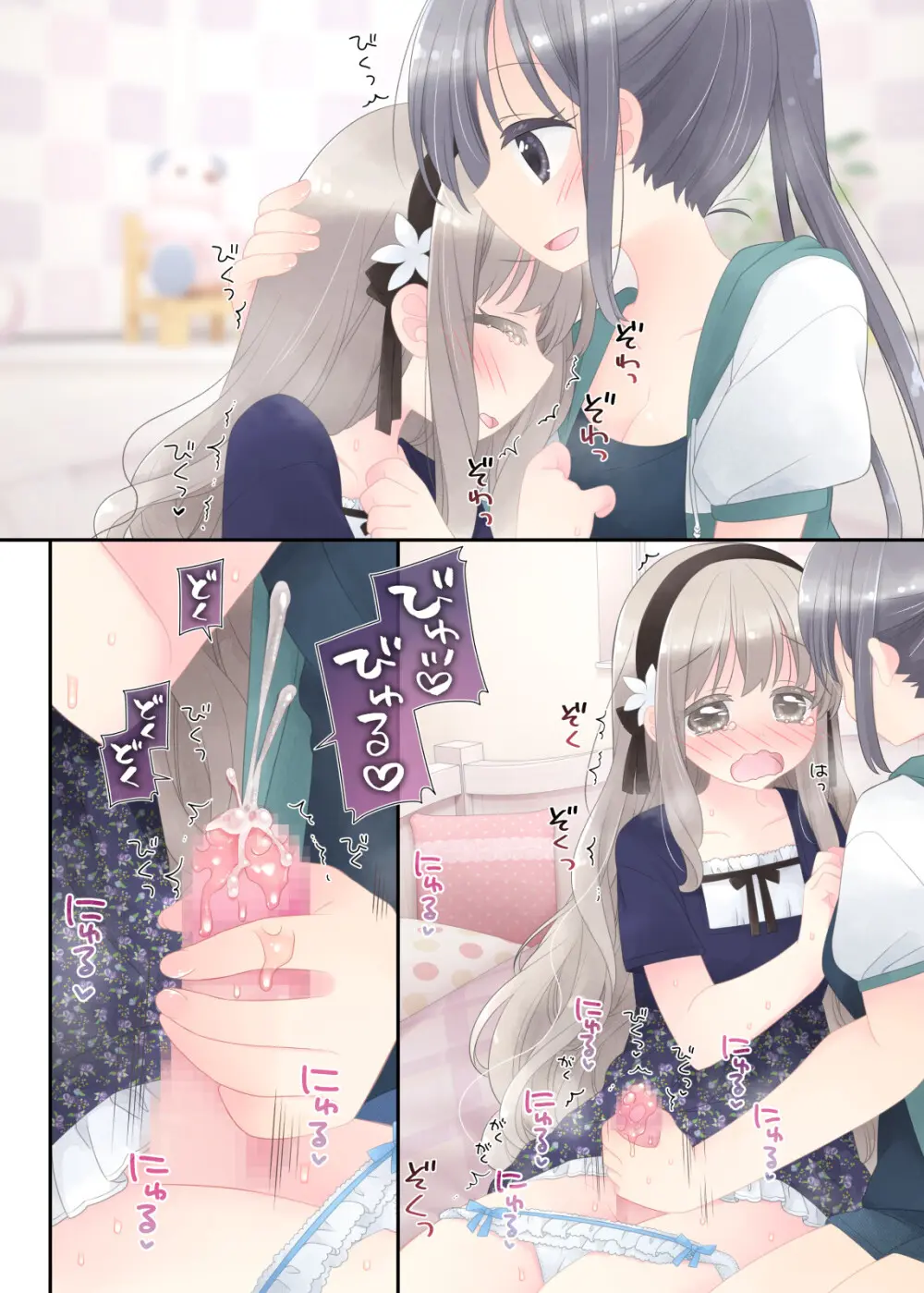 ヒミツのふたなり治療法 - page165