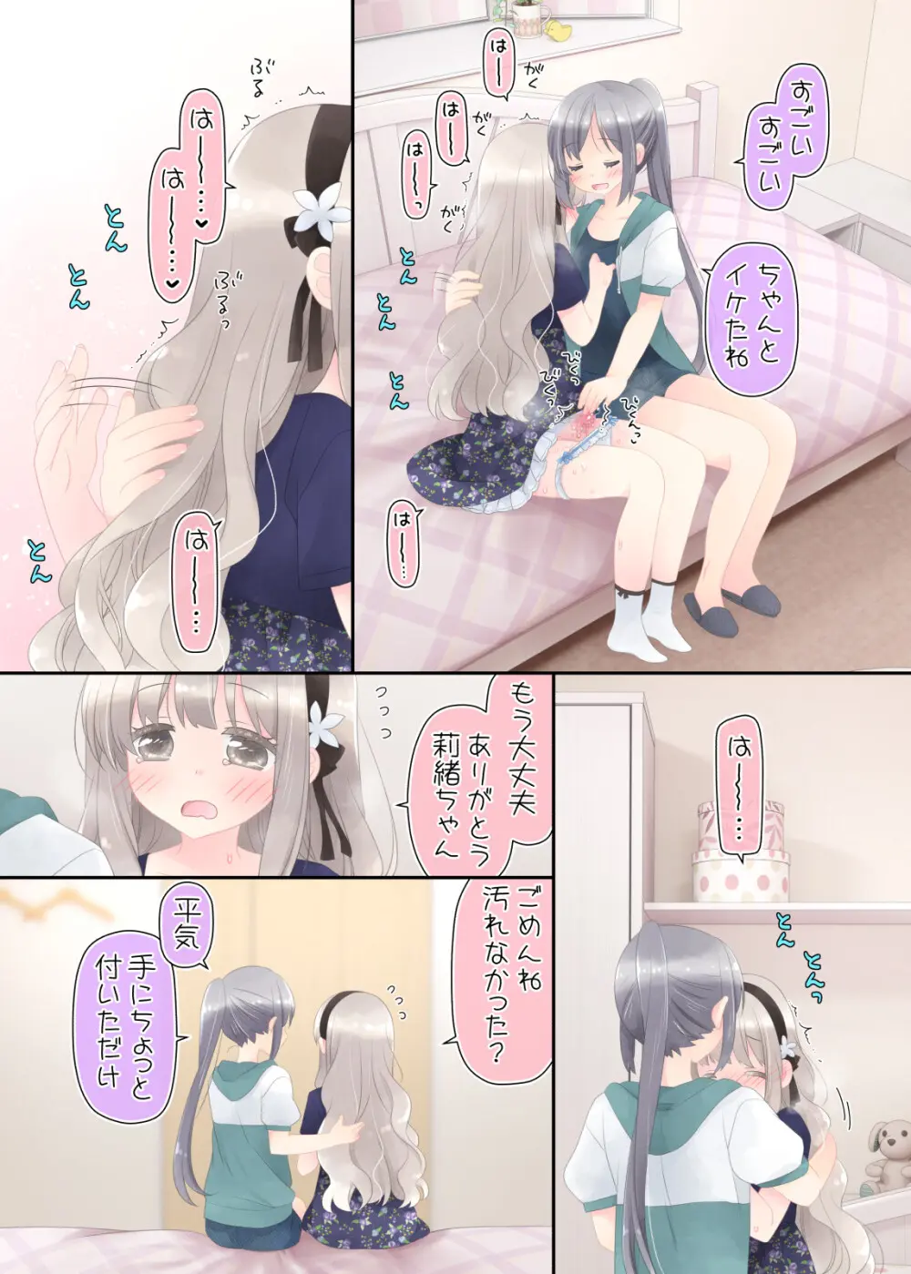 ヒミツのふたなり治療法 - page17