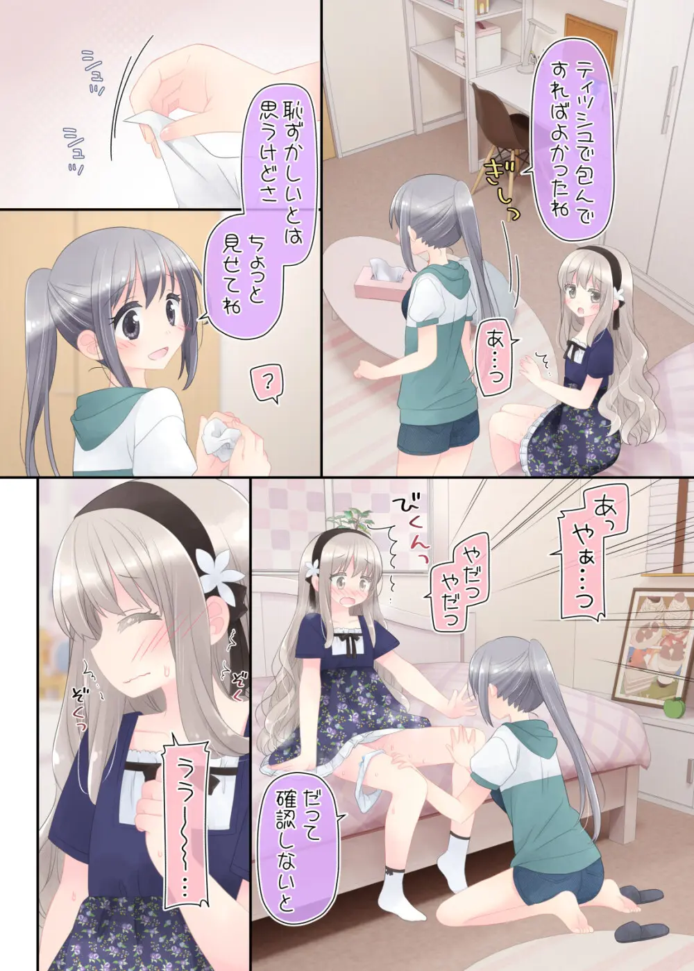 ヒミツのふたなり治療法 - page18