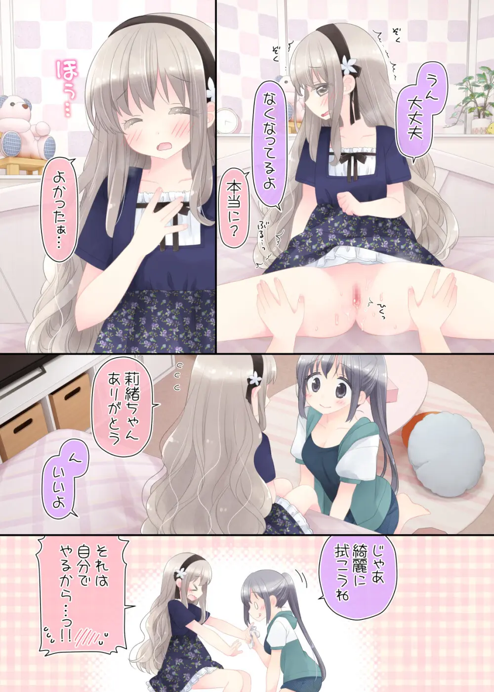 ヒミツのふたなり治療法 - page19