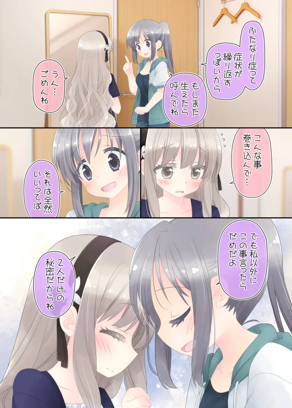 ヒミツのふたなり治療法 - page20