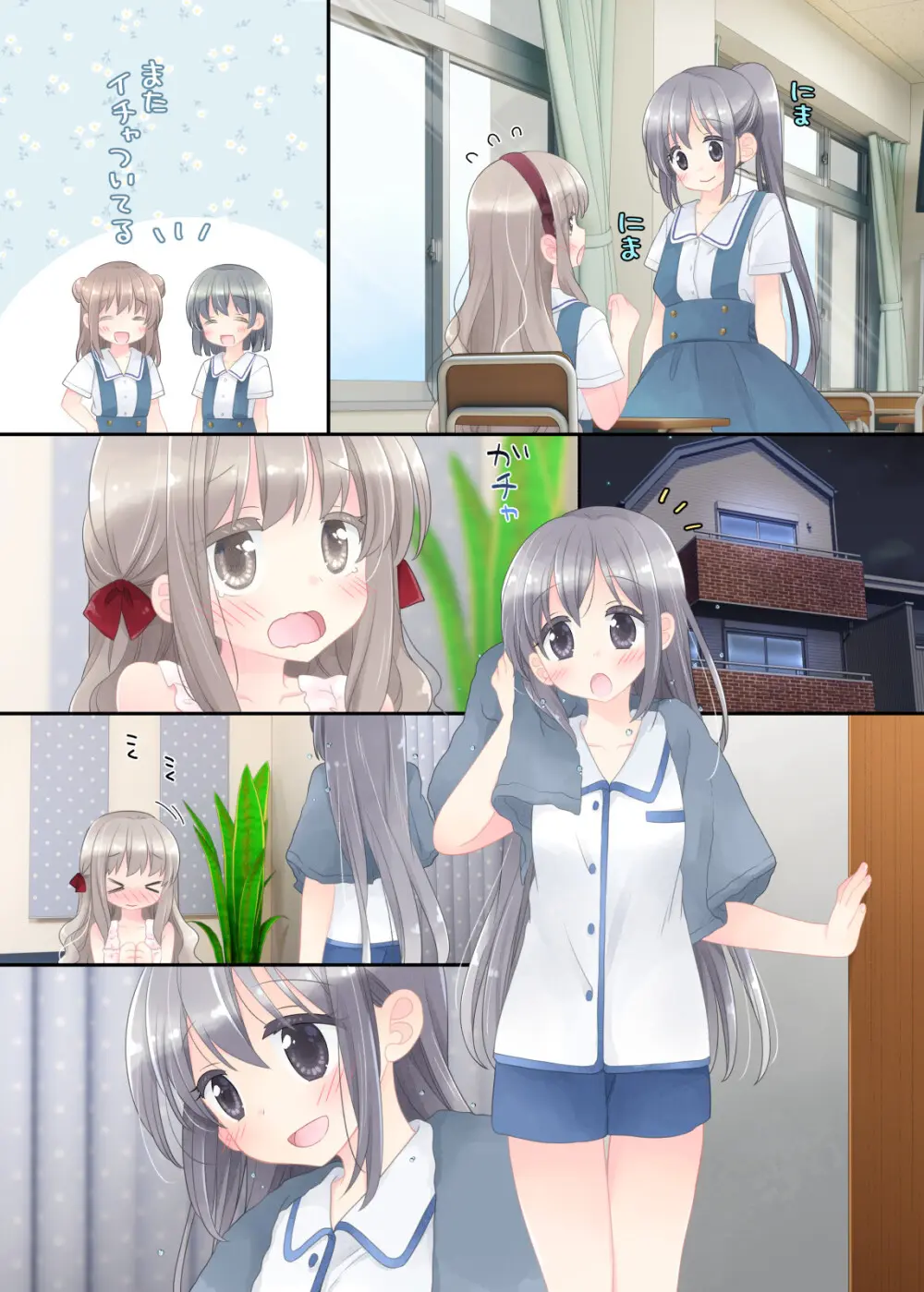 ヒミツのふたなり治療法 - page208