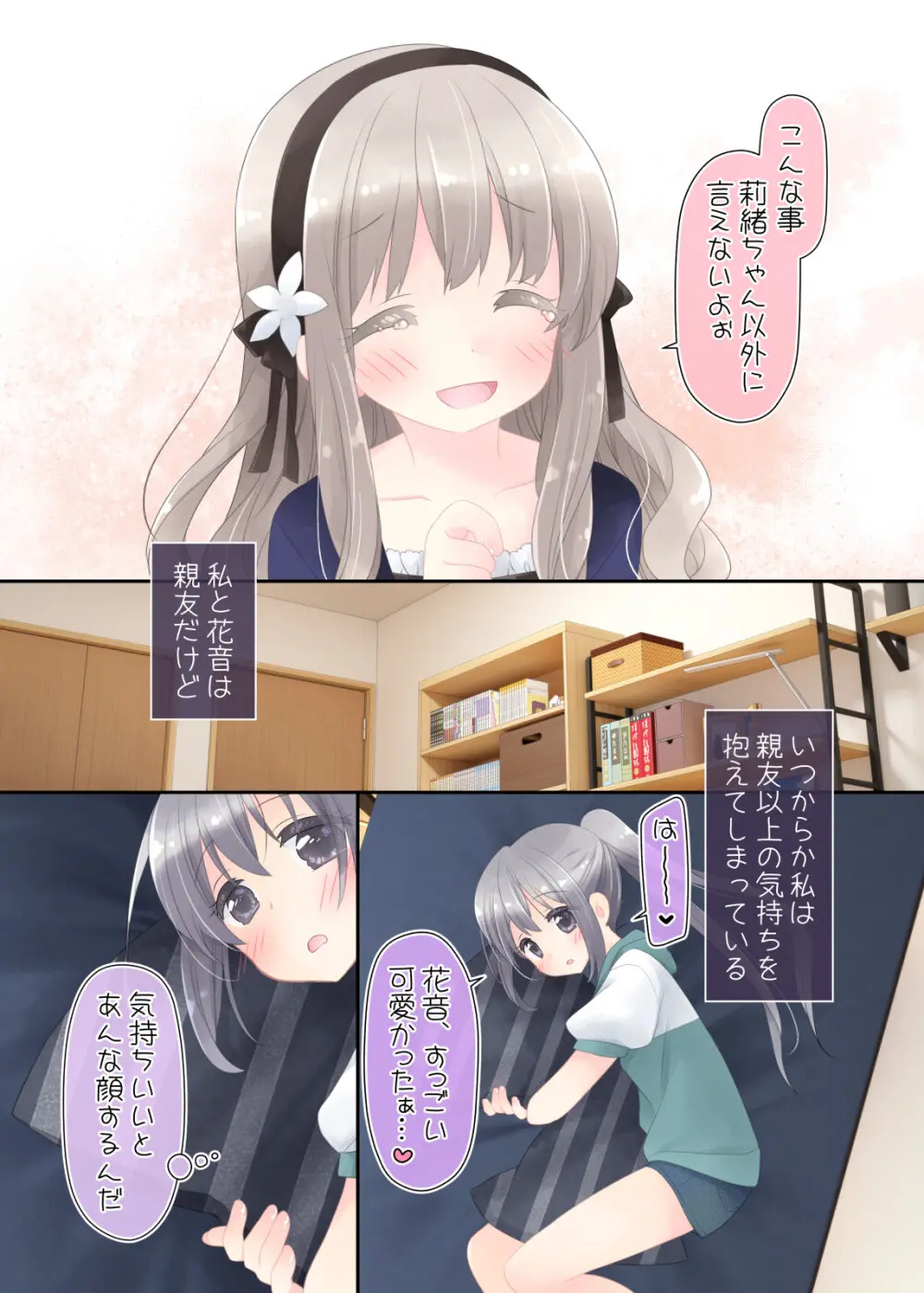 ヒミツのふたなり治療法 - page21