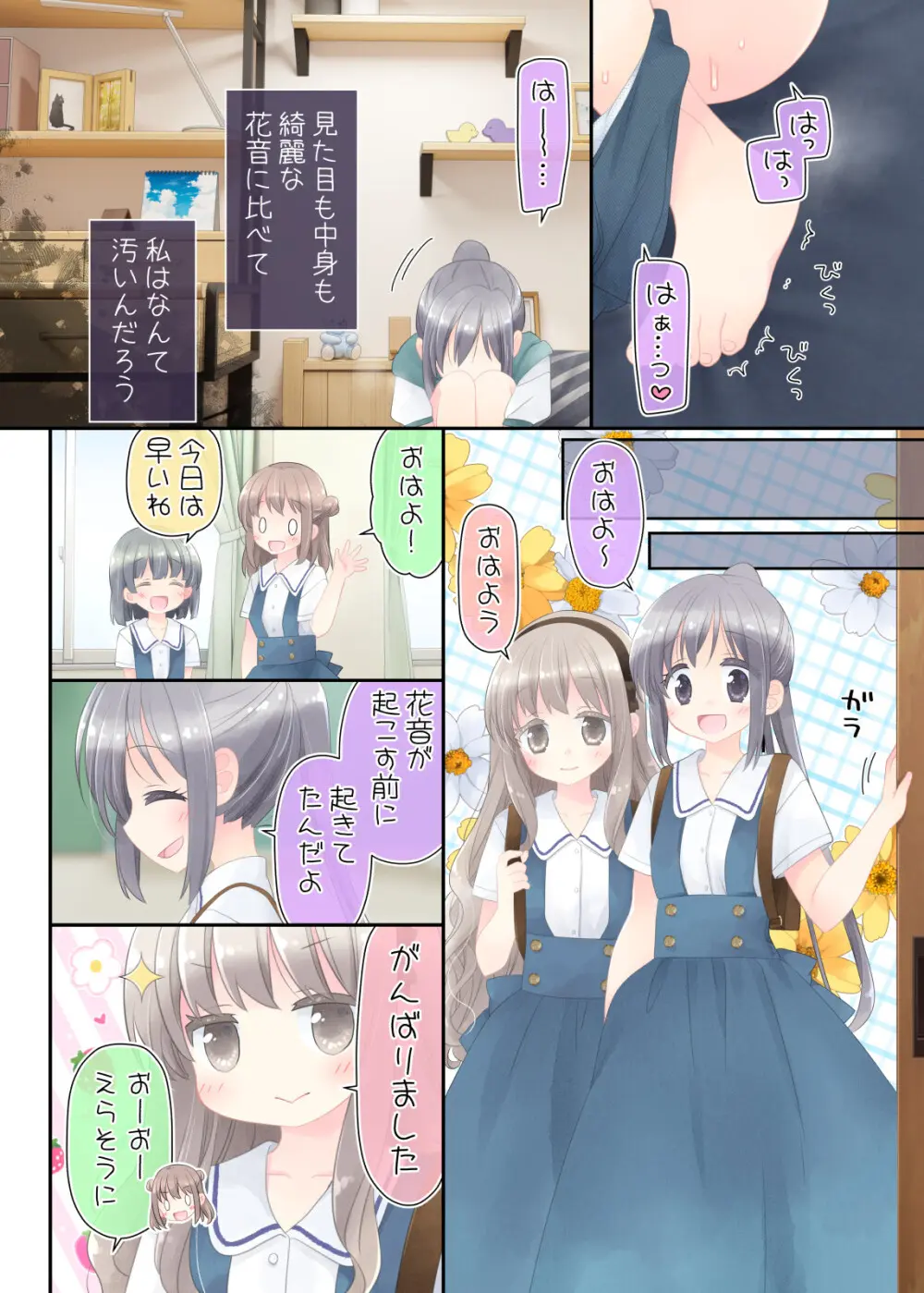 ヒミツのふたなり治療法 - page24