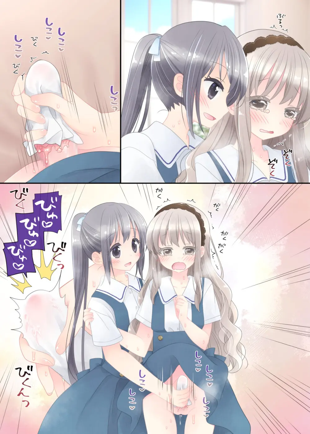 ヒミツのふたなり治療法 - page242