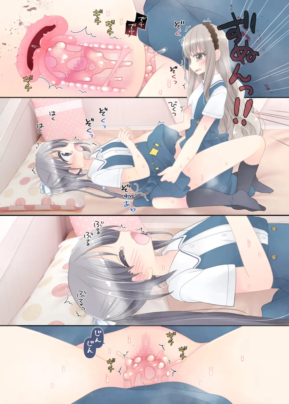 ヒミツのふたなり治療法 - page248