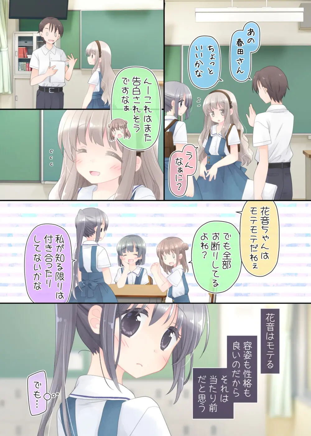 ヒミツのふたなり治療法 - page25