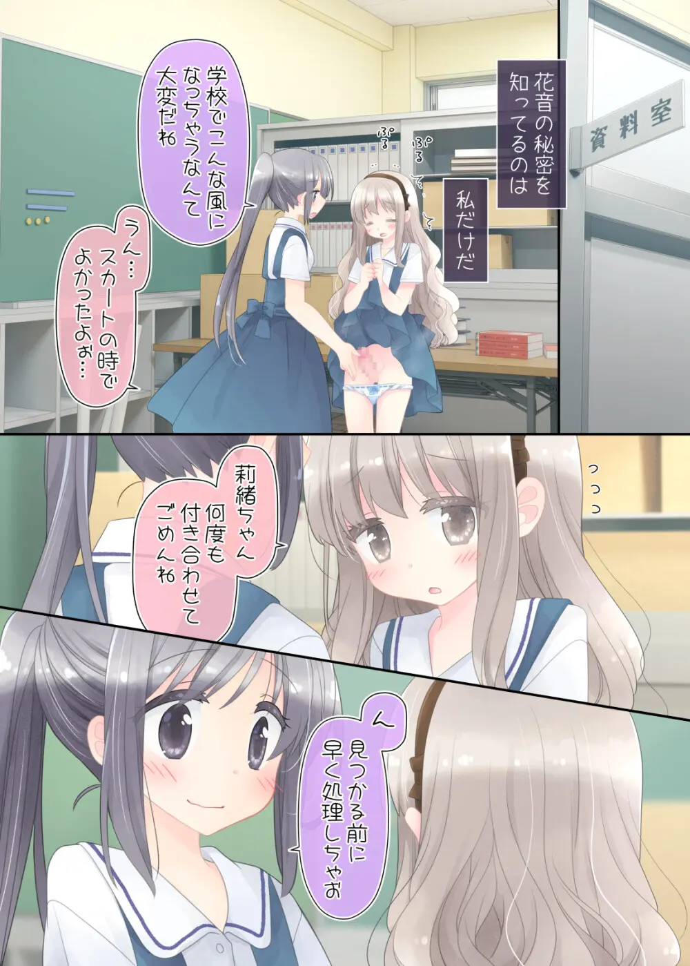 ヒミツのふたなり治療法 - page26