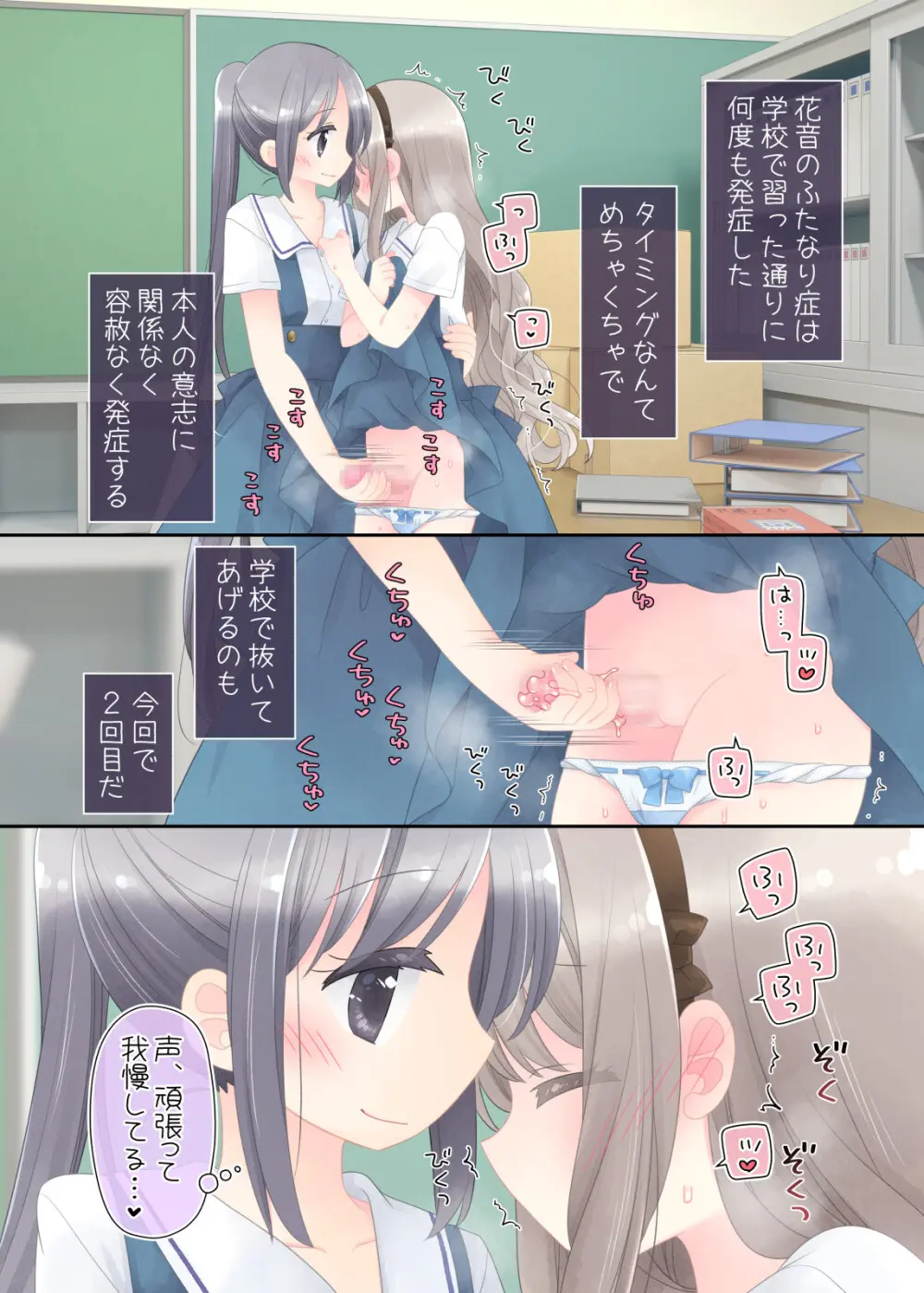 ヒミツのふたなり治療法 - page27