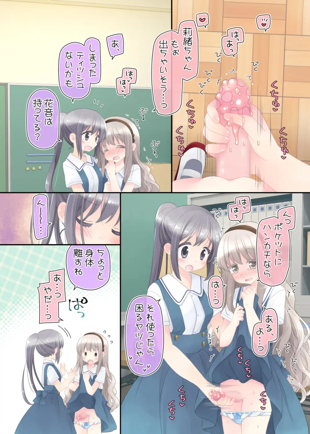 ヒミツのふたなり治療法 - page28