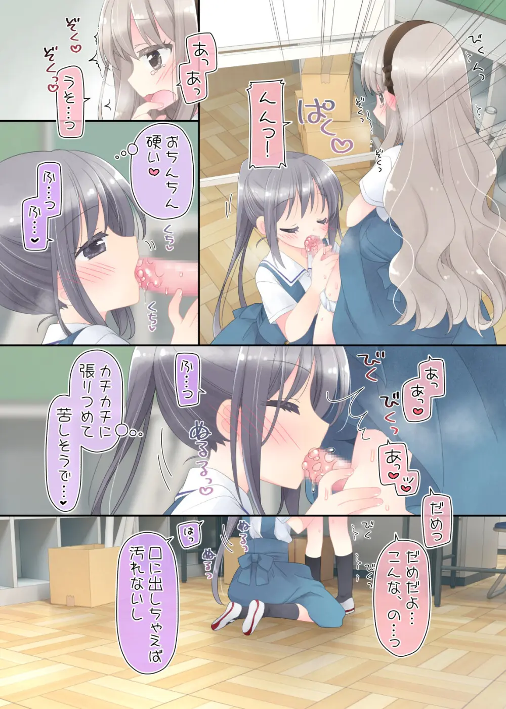 ヒミツのふたなり治療法 - page29