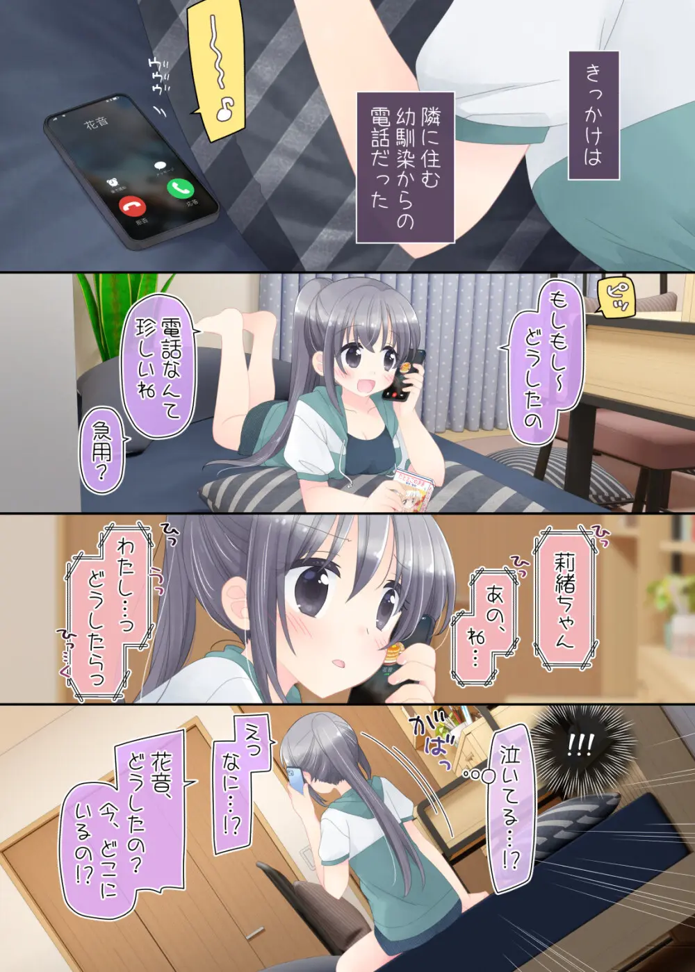 ヒミツのふたなり治療法 - page3