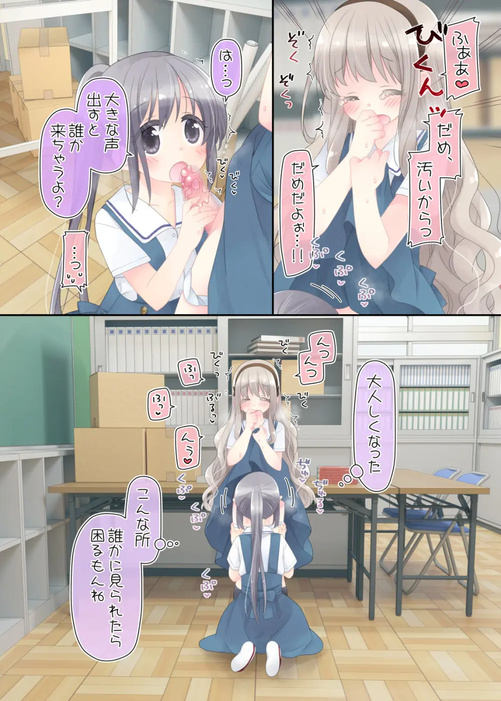 ヒミツのふたなり治療法 - page30