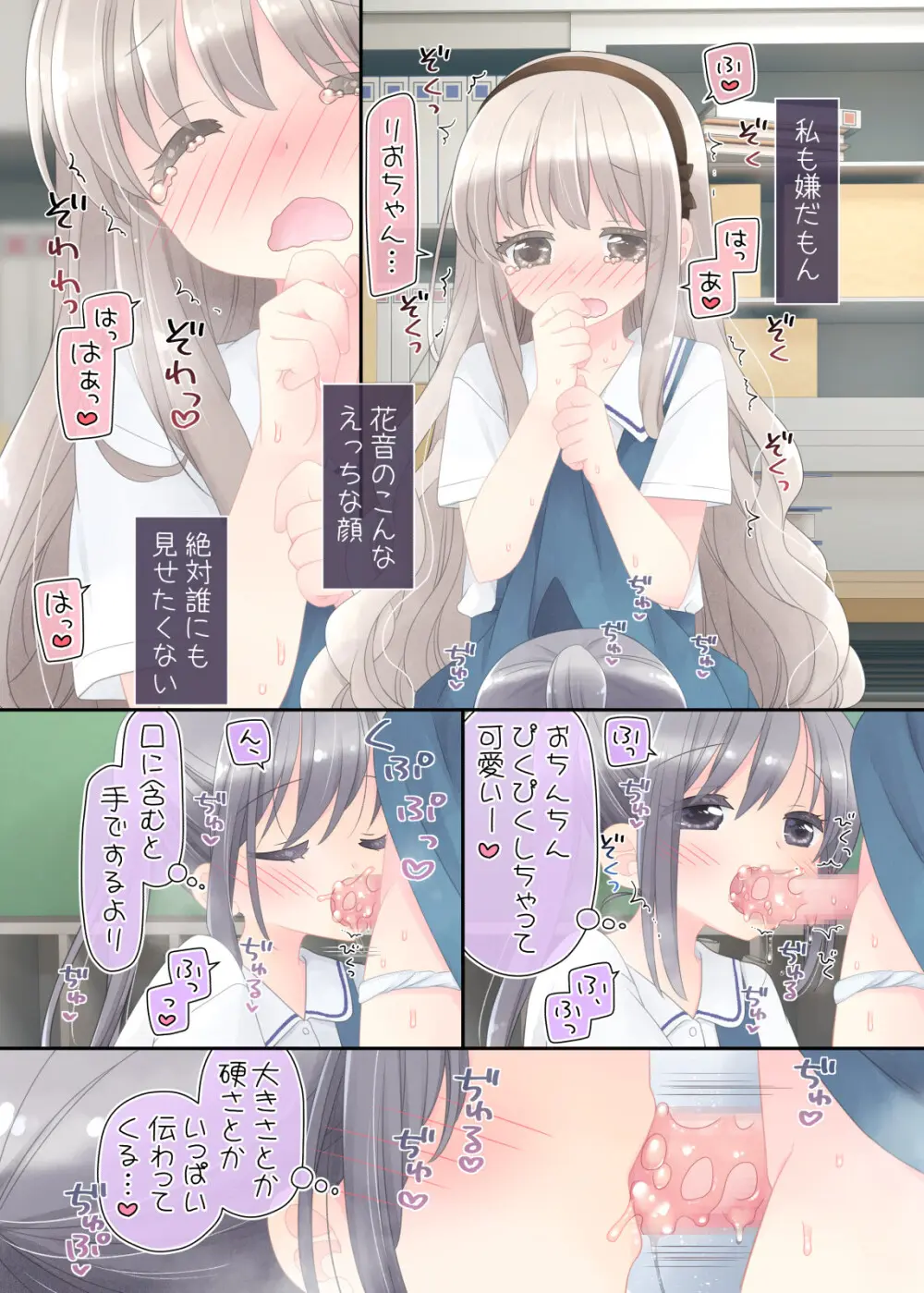 ヒミツのふたなり治療法 - page31
