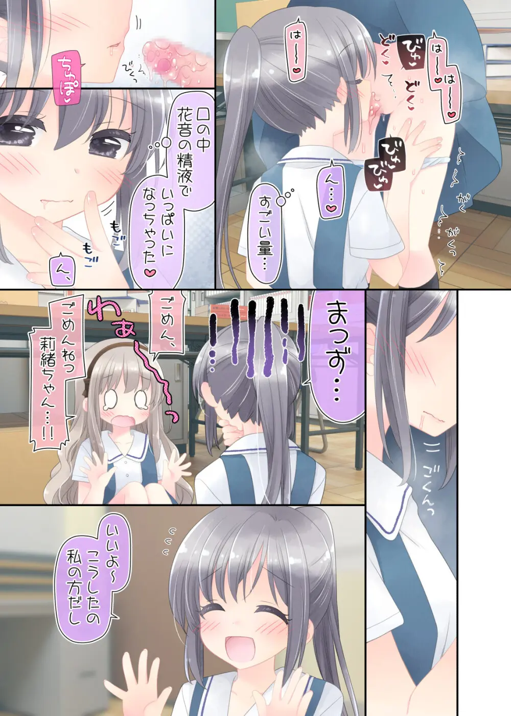 ヒミツのふたなり治療法 - page33