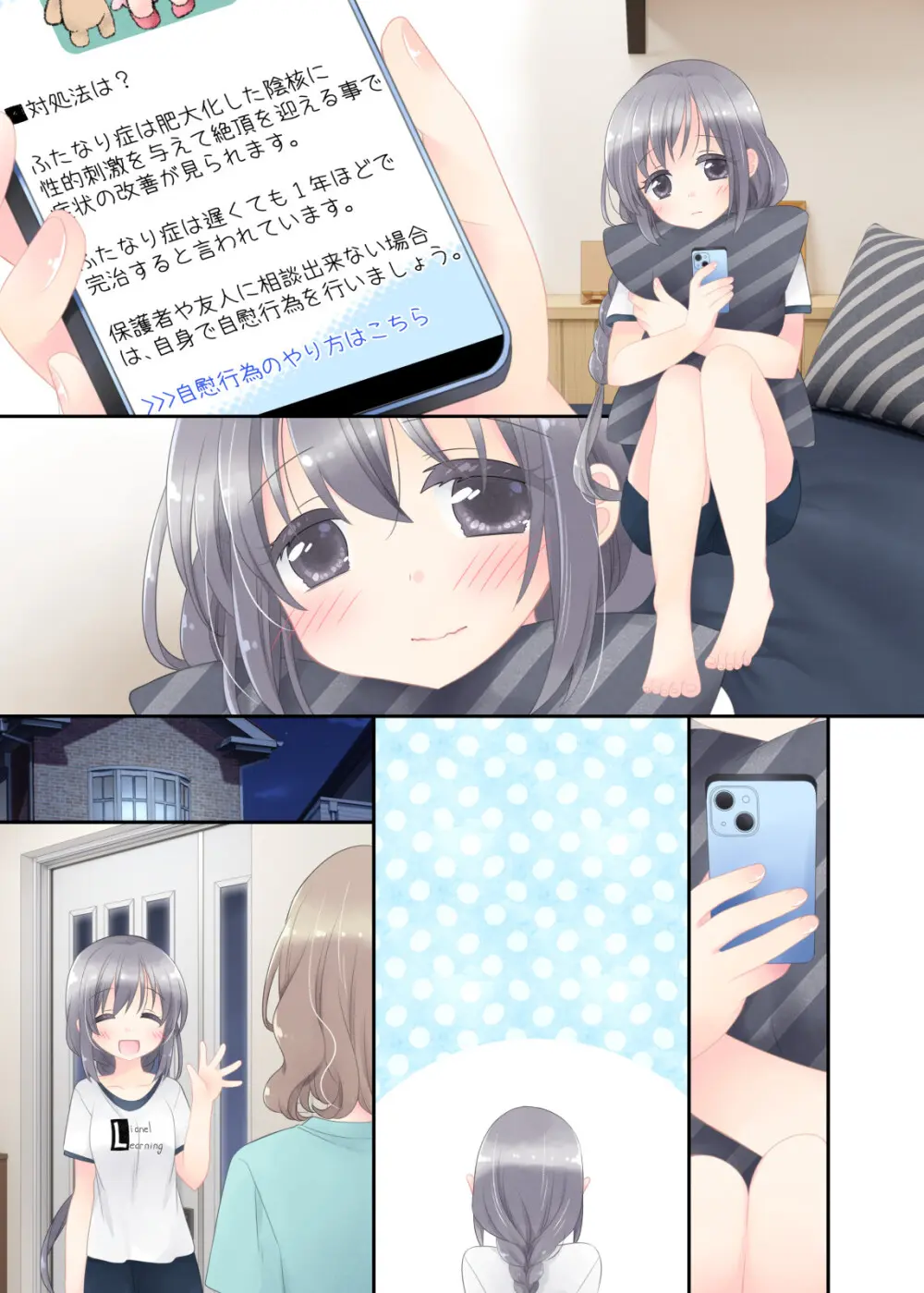 ヒミツのふたなり治療法 - page337