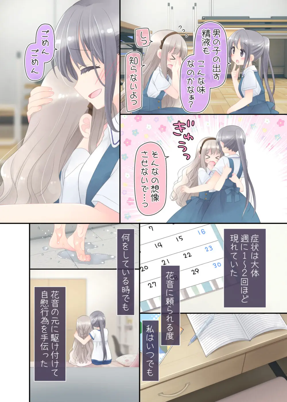 ヒミツのふたなり治療法 - page34