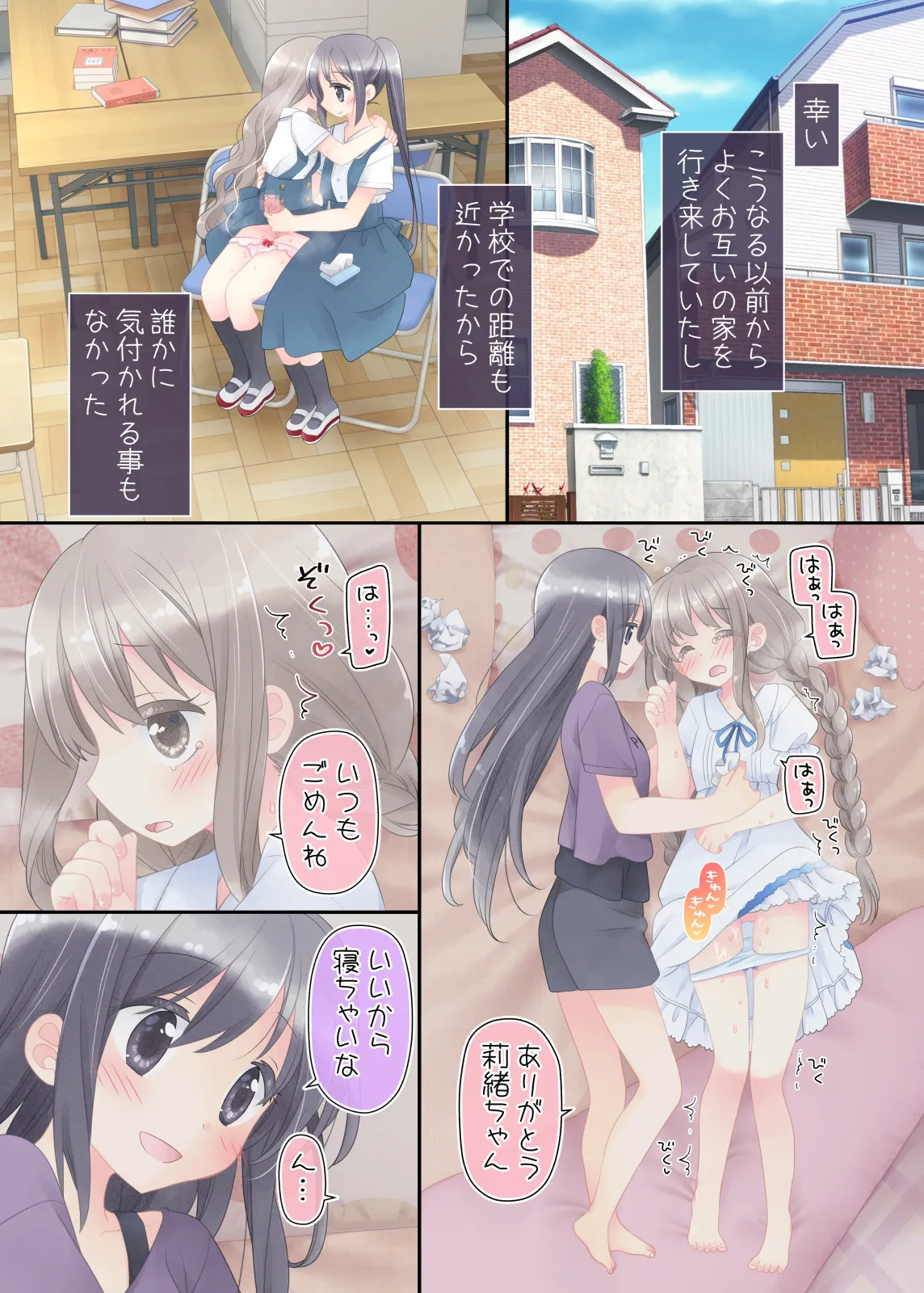 ヒミツのふたなり治療法 - page35