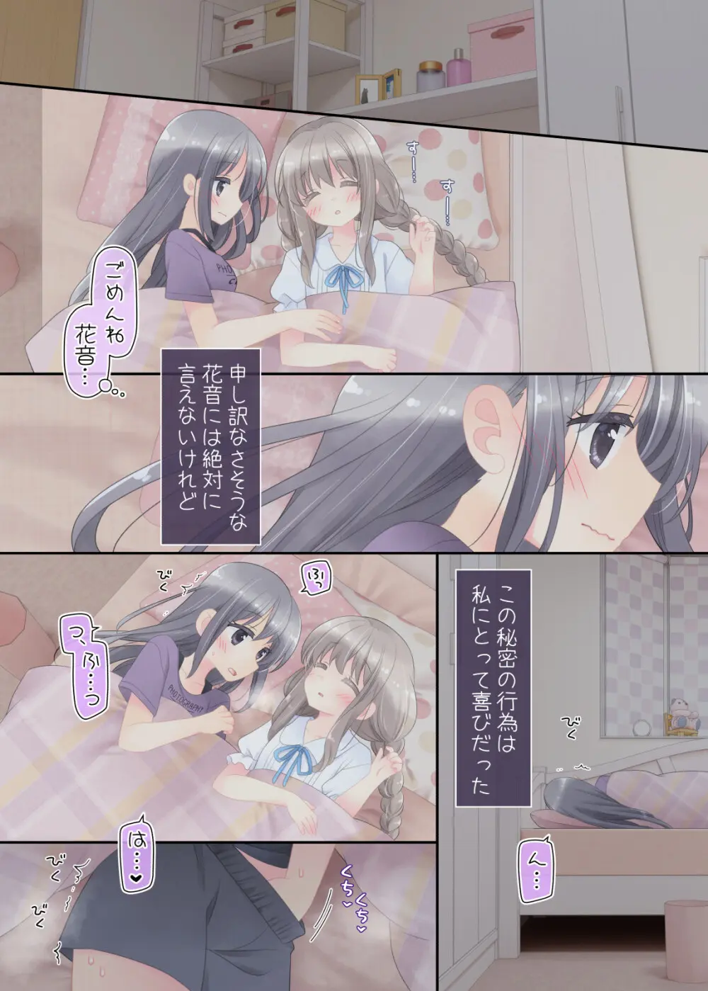 ヒミツのふたなり治療法 - page36