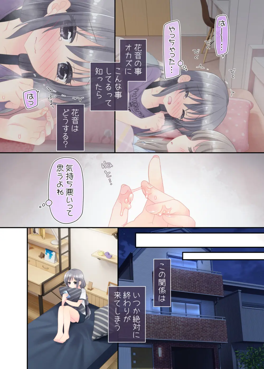 ヒミツのふたなり治療法 - page38