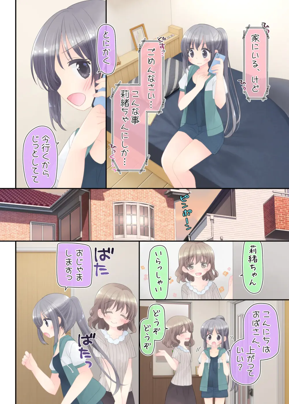ヒミツのふたなり治療法 - page4
