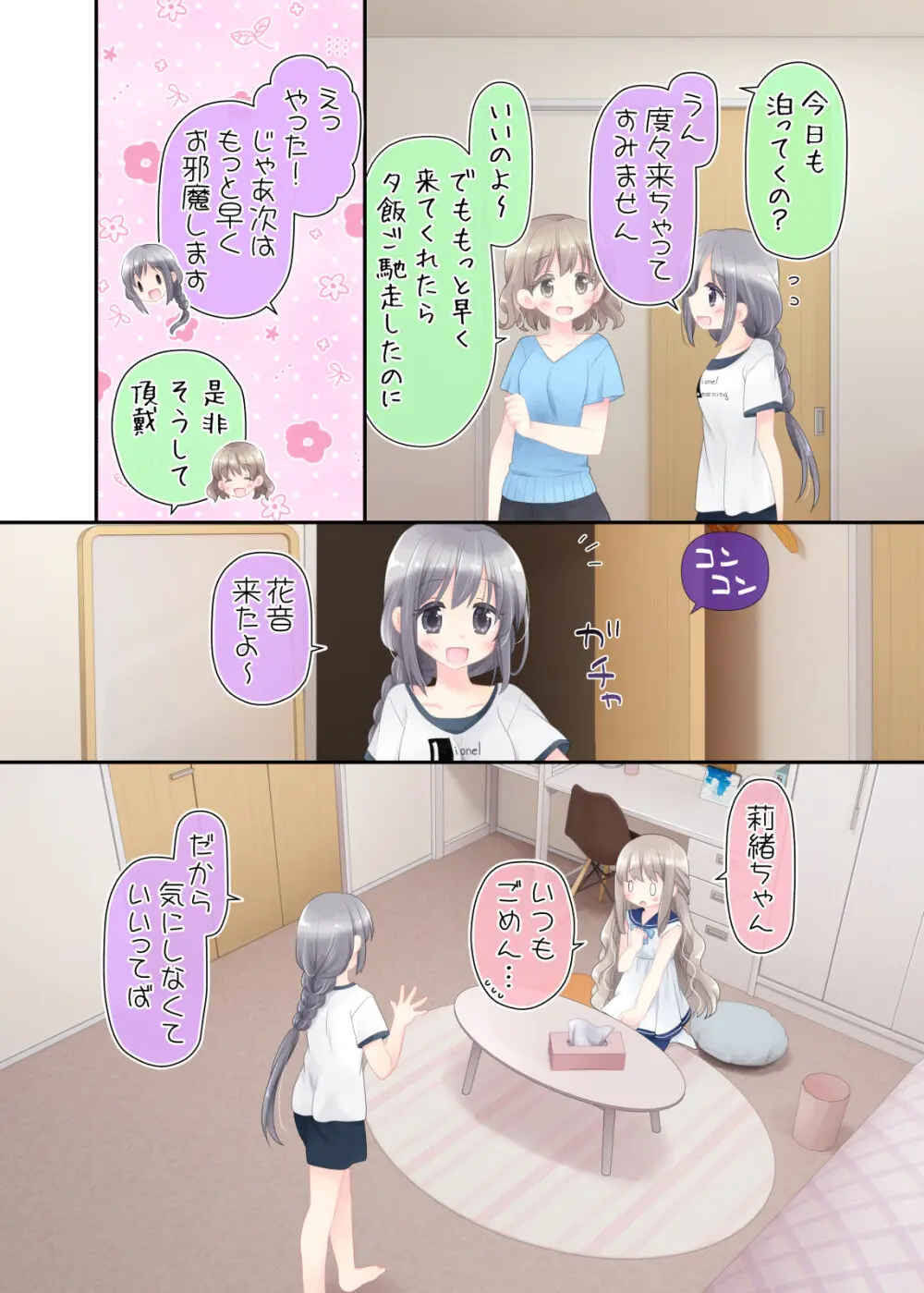 ヒミツのふたなり治療法 - page40