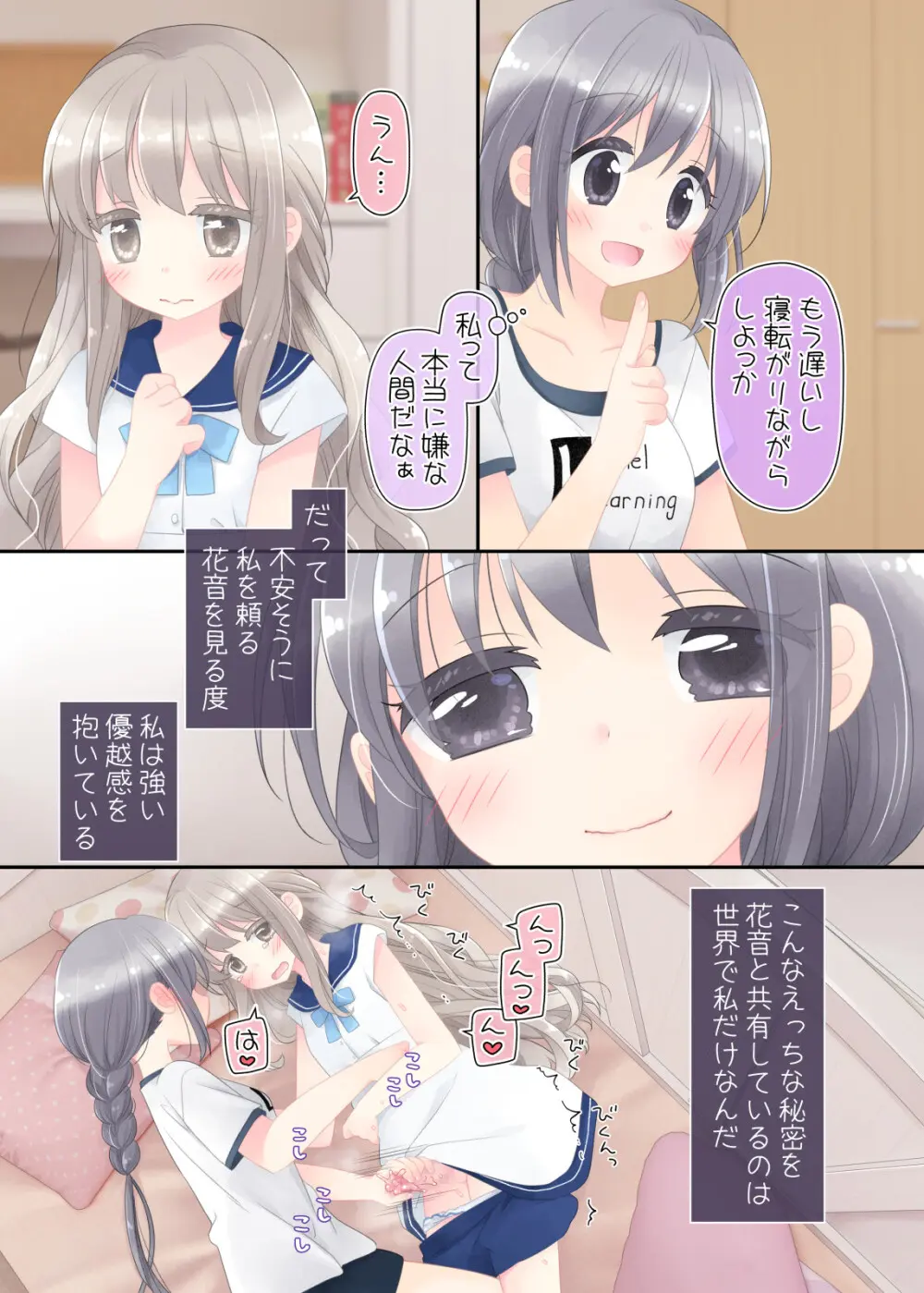 ヒミツのふたなり治療法 - page41