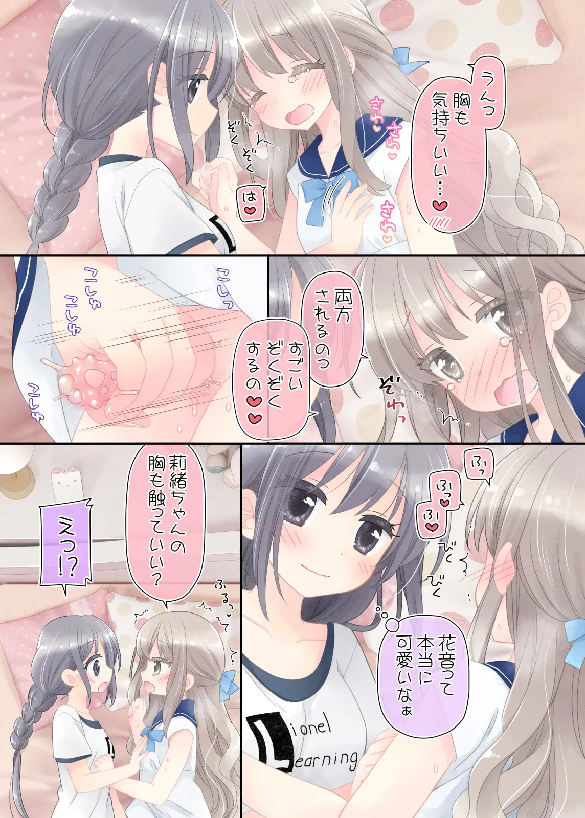 ヒミツのふたなり治療法 - page43