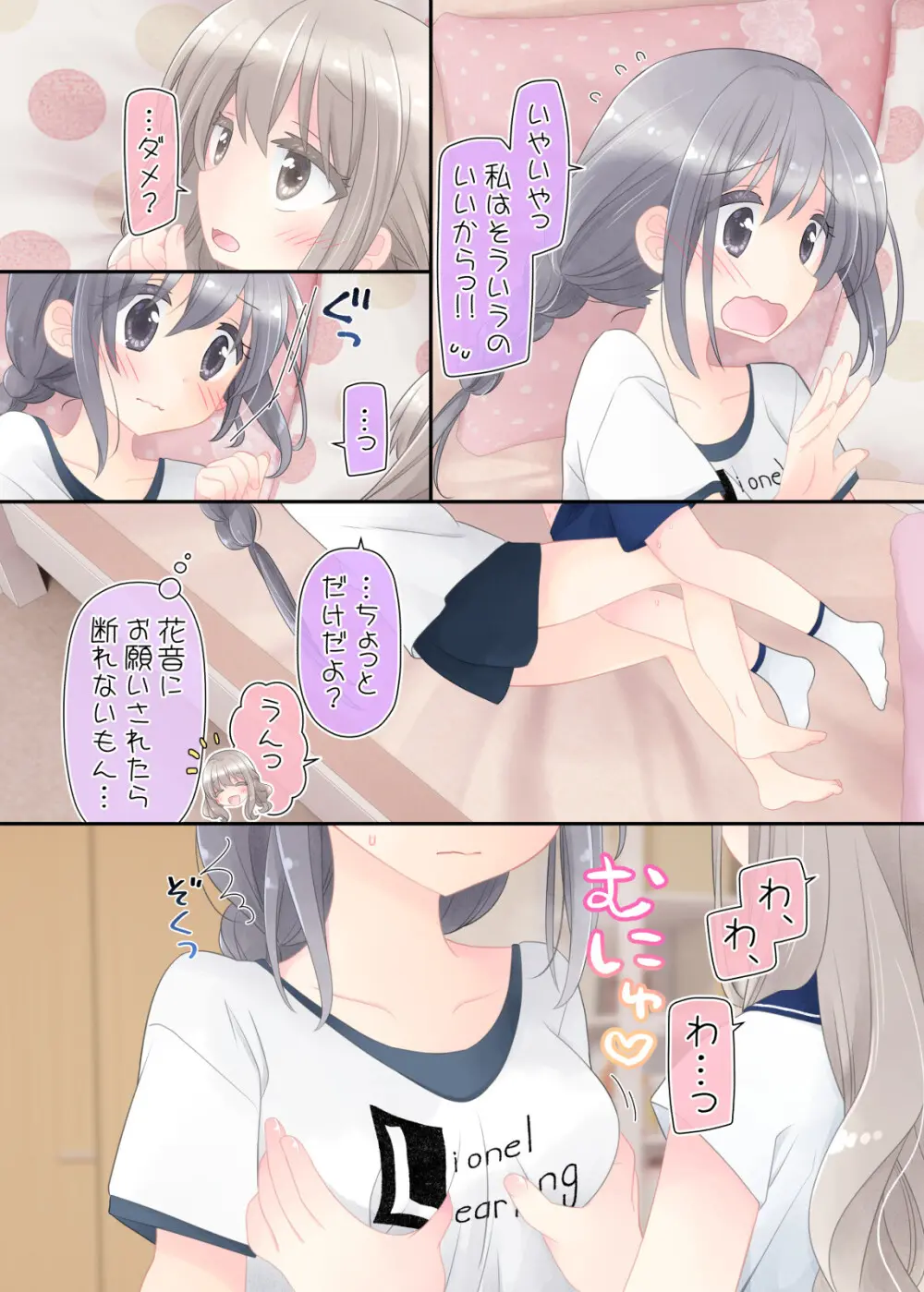 ヒミツのふたなり治療法 - page44