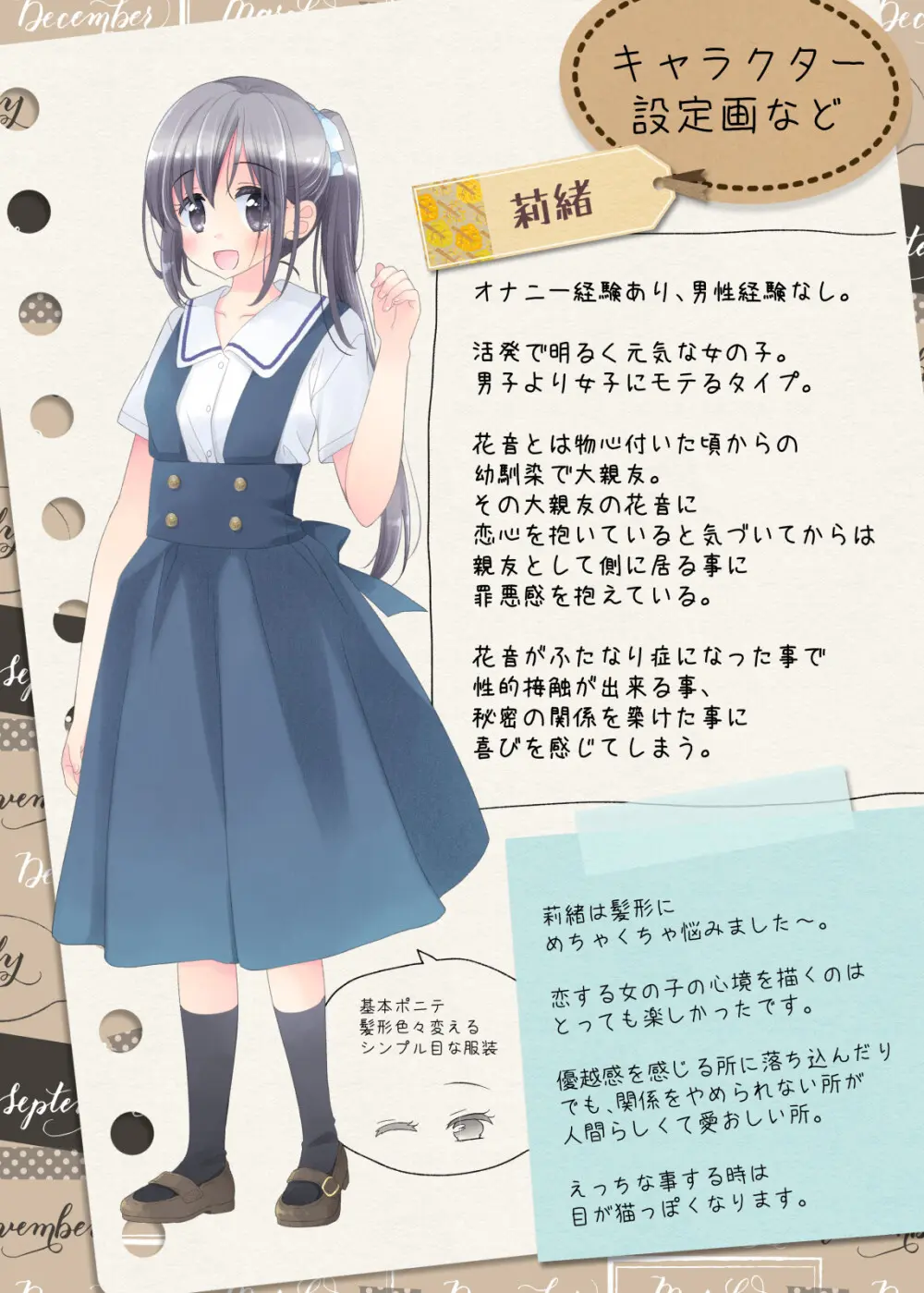 ヒミツのふたなり治療法 - page448