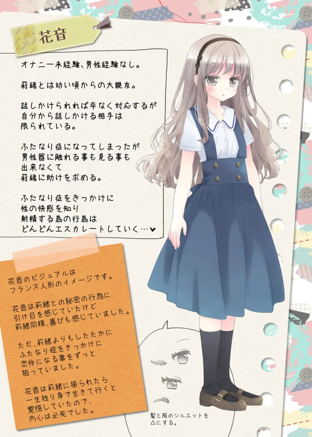 ヒミツのふたなり治療法 - page449