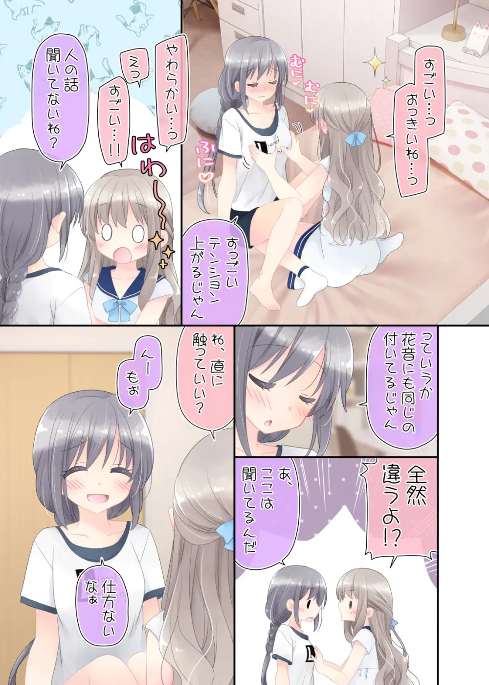 ヒミツのふたなり治療法 - page45