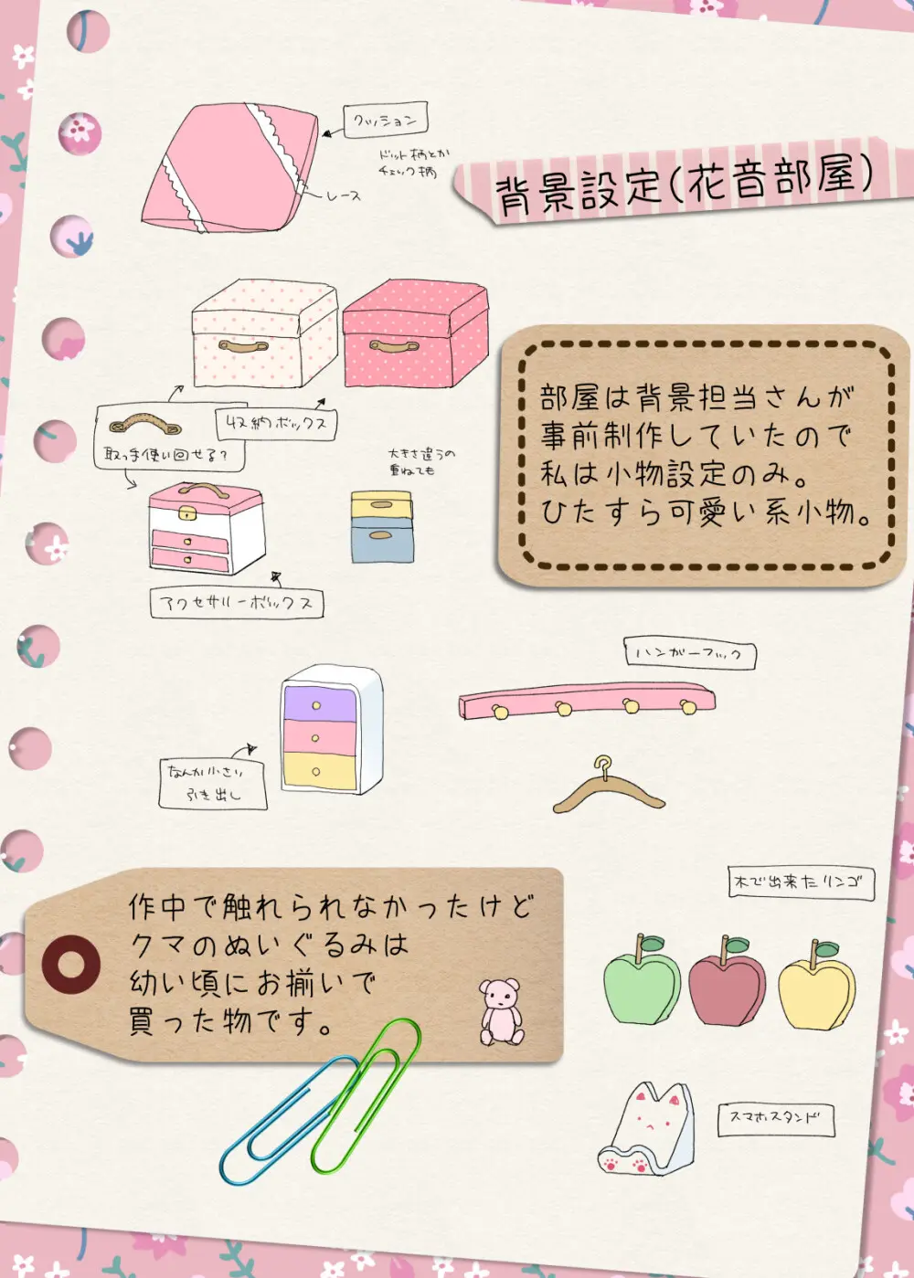 ヒミツのふたなり治療法 - page454